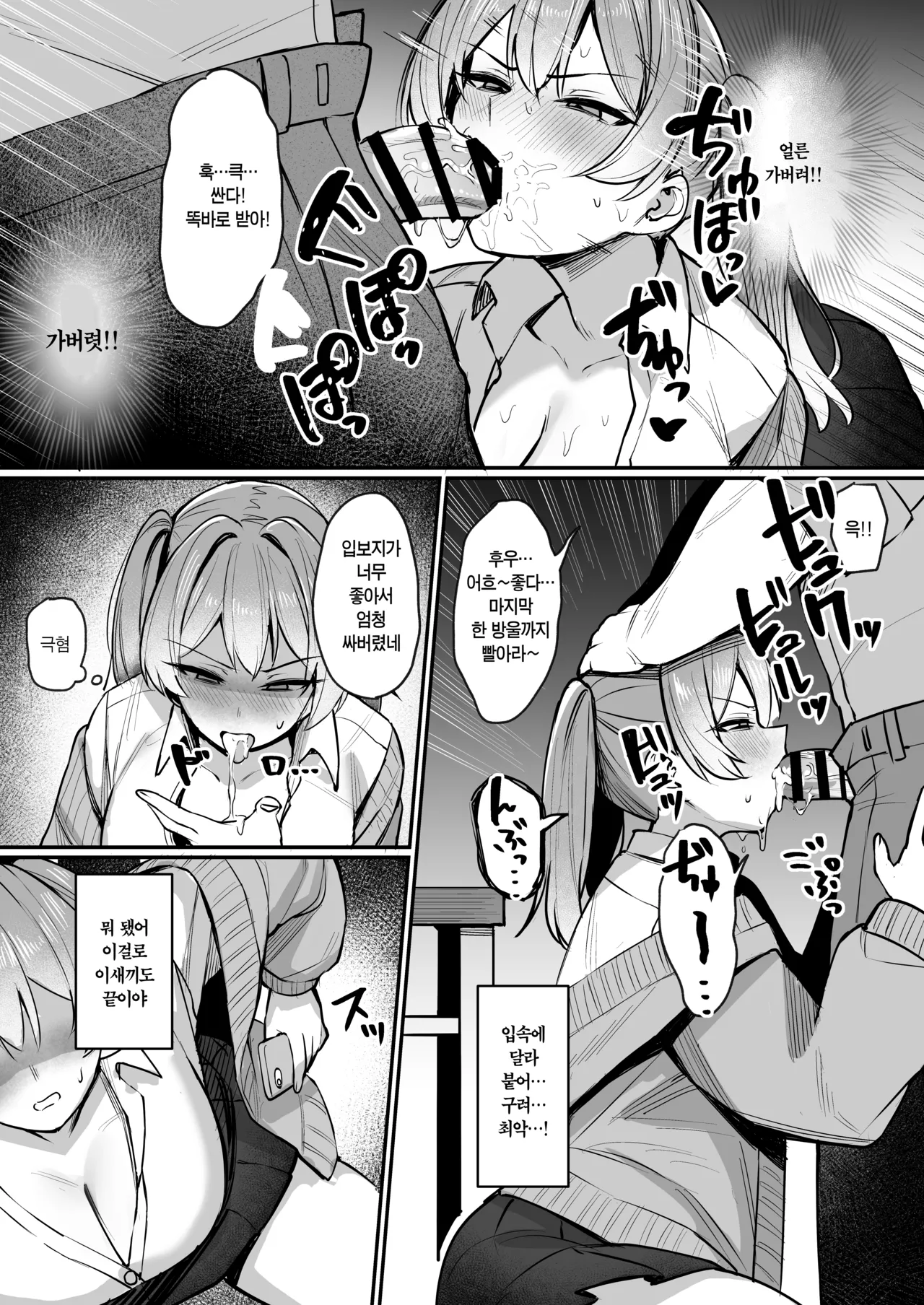 Namaiki JK Otona o Namete "Wakarase" rareru. | 건방진 JK 어른을 깔봐서 '참교육" 당하다. page 12 full