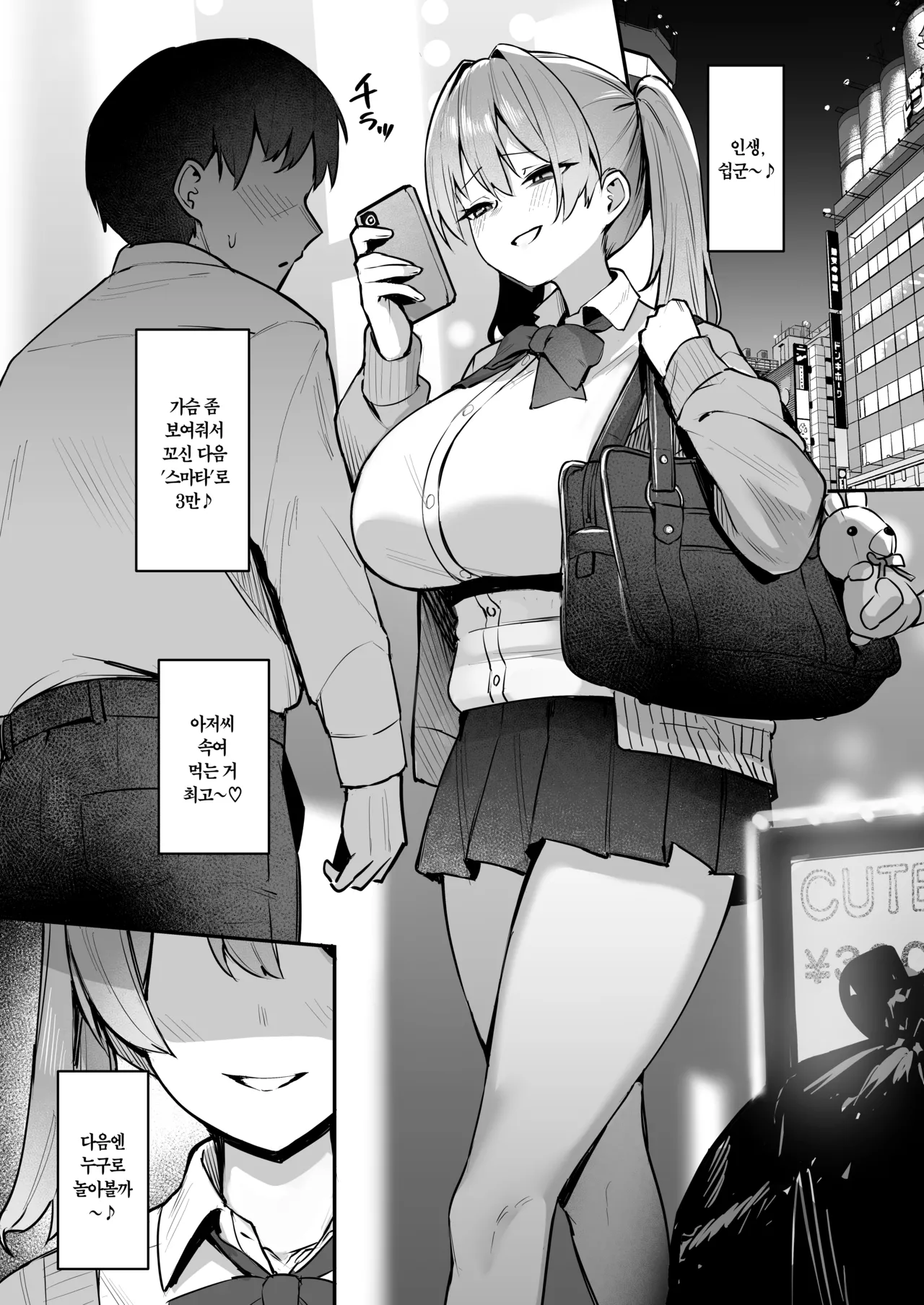 Namaiki JK Otona o Namete "Wakarase" rareru. | 건방진 JK 어른을 깔봐서 '참교육" 당하다. page 5 full