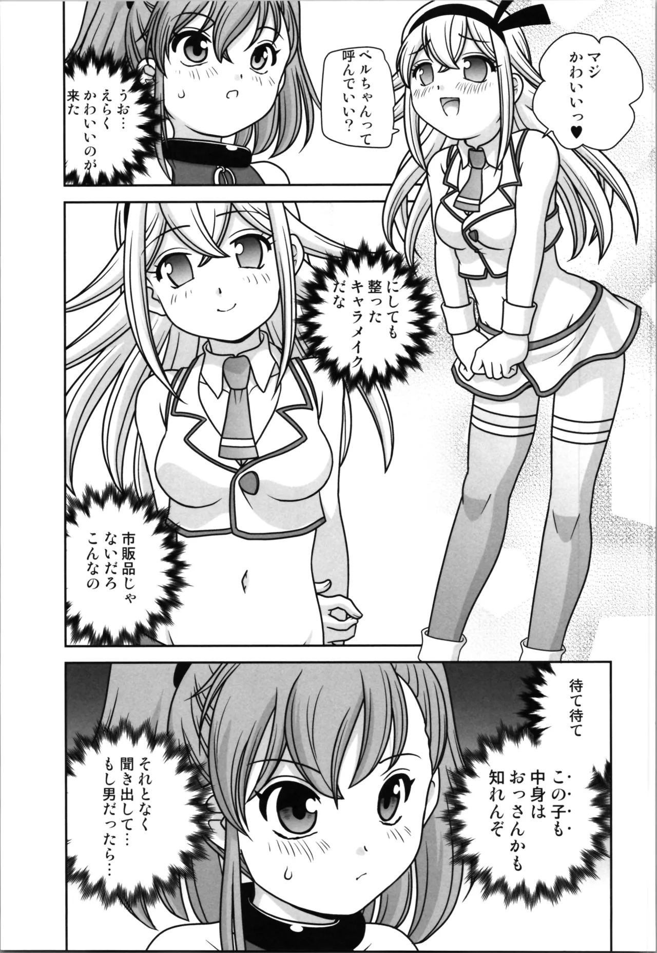 Oji-san  Dennou Kuukan de   Uke ni Naru page 11 full