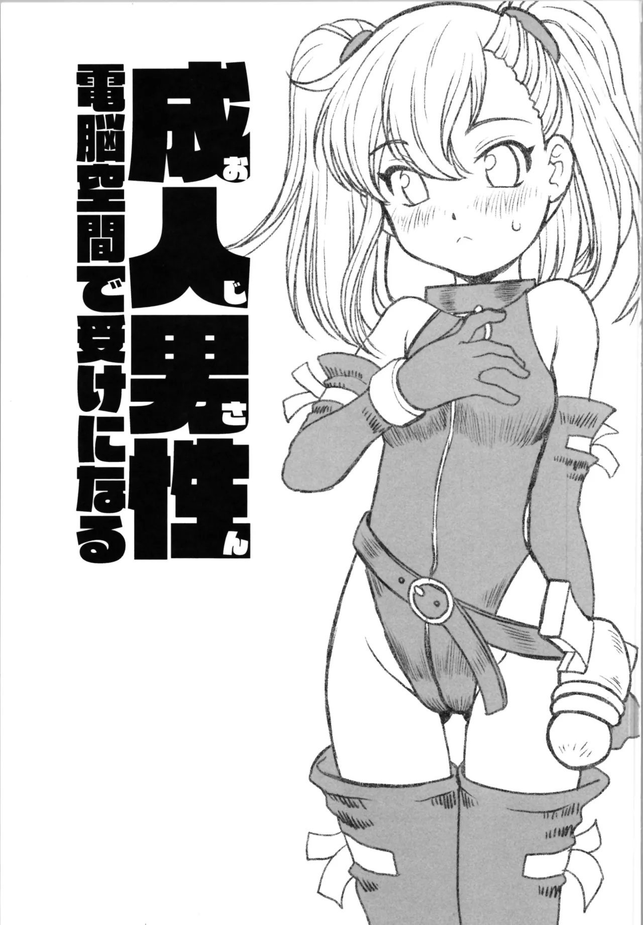 Oji-san  Dennou Kuukan de   Uke ni Naru page 3 full