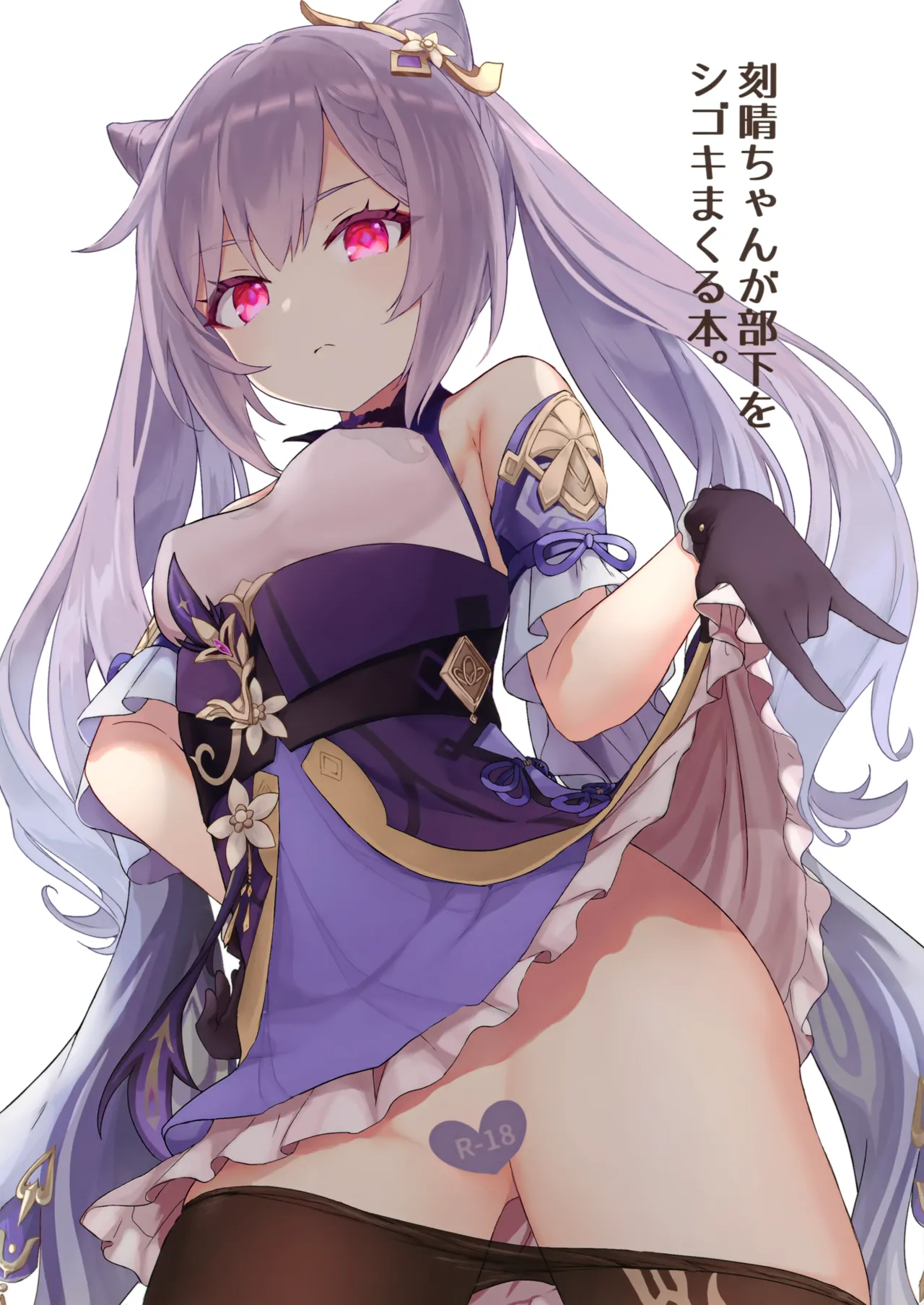 Keqing-chan ga Buka o Shigokimakuru Hon. page 1 full