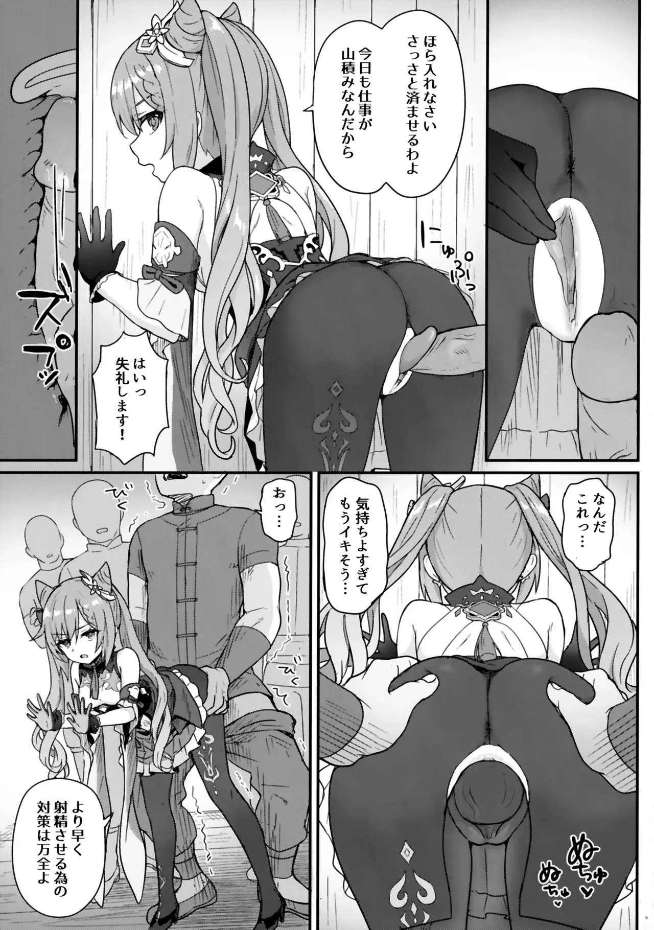 Keqing-chan ga Buka o Shigokimakuru Hon. page 10 full