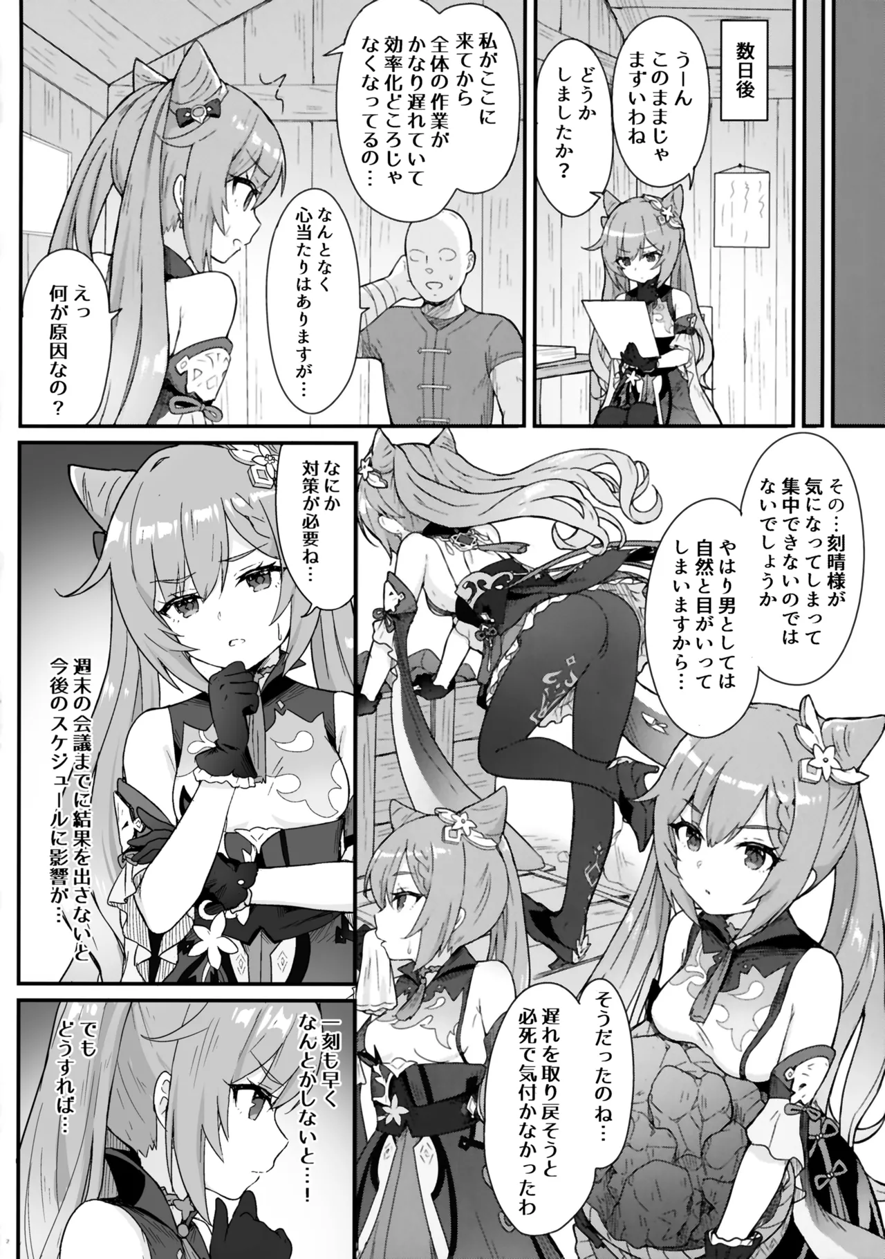 Keqing-chan ga Buka o Shigokimakuru Hon. page 3 full