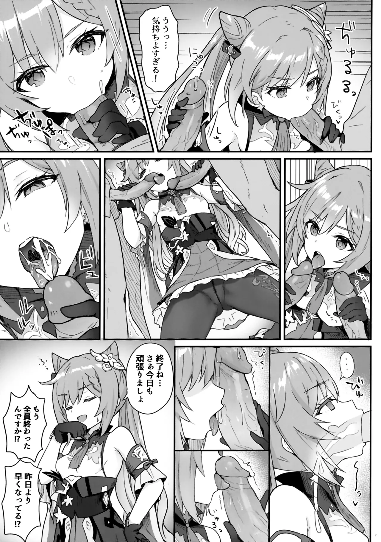 Keqing-chan ga Buka o Shigokimakuru Hon. page 8 full