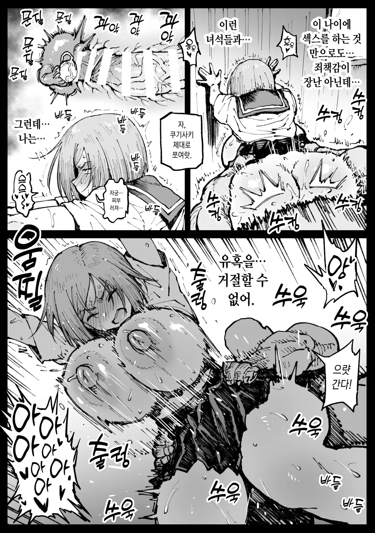 Kurutta Sekai no Bara | 미쳐버린 세상의 노바라 page 5 full