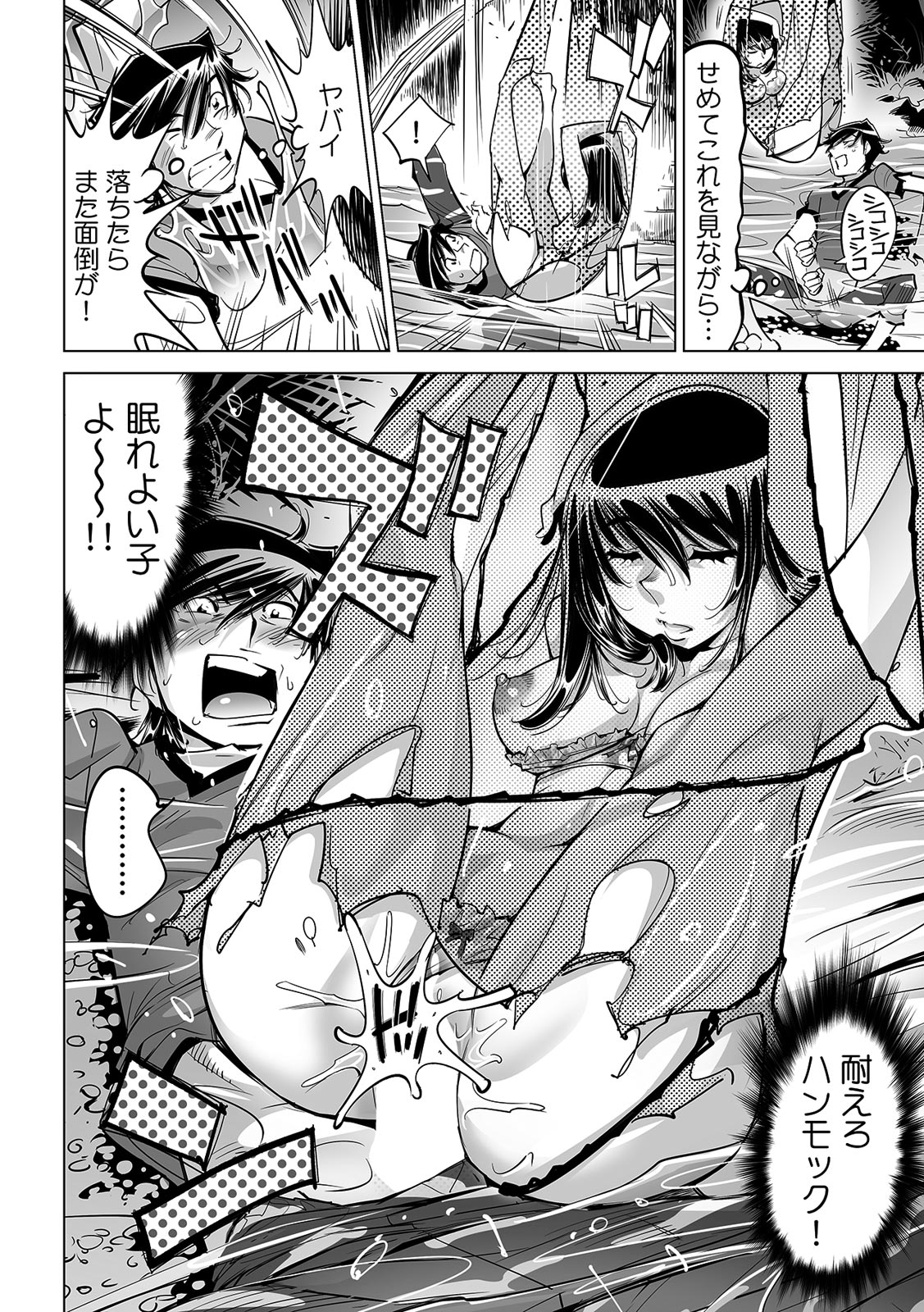 Ukkari Haitchatta!? Itoko to Mitchaku Game Chu page 12 full