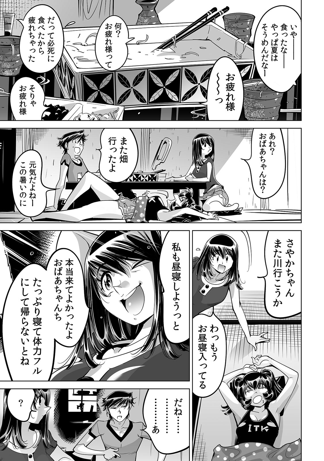 Ukkari Haitchatta!? Itoko to Mitchaku Game Chu page 3 full
