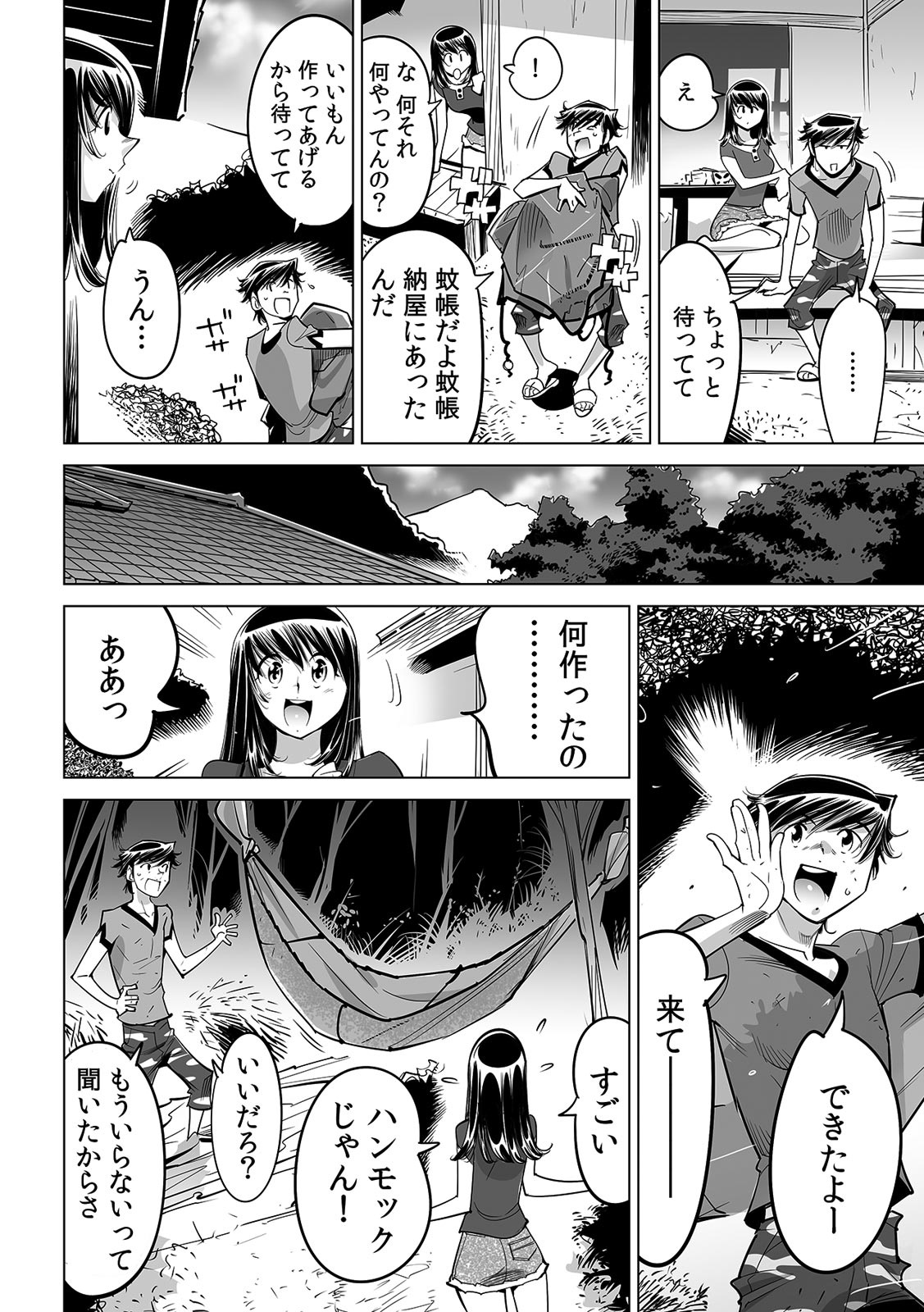 Ukkari Haitchatta!? Itoko to Mitchaku Game Chu page 4 full
