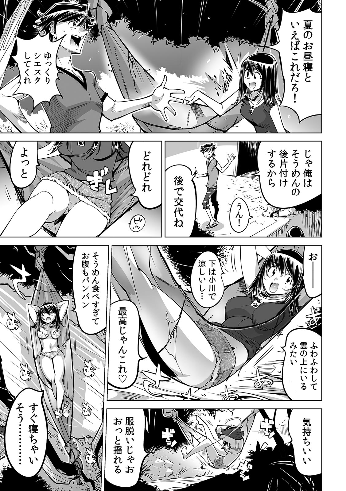 Ukkari Haitchatta!? Itoko to Mitchaku Game Chu page 5 full