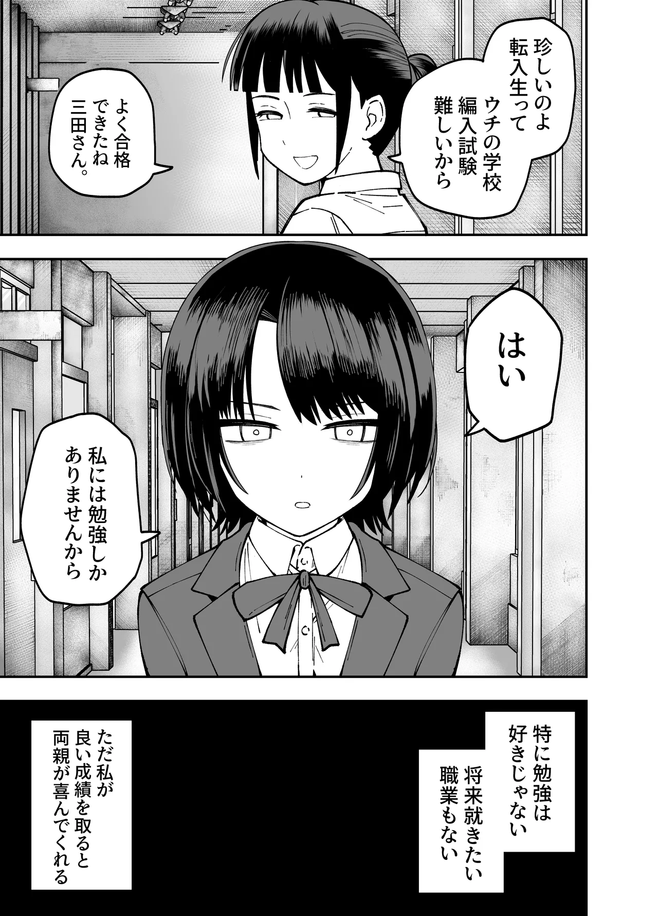 Seifuku ga jiyuu sugiru shingakkou page 1 full