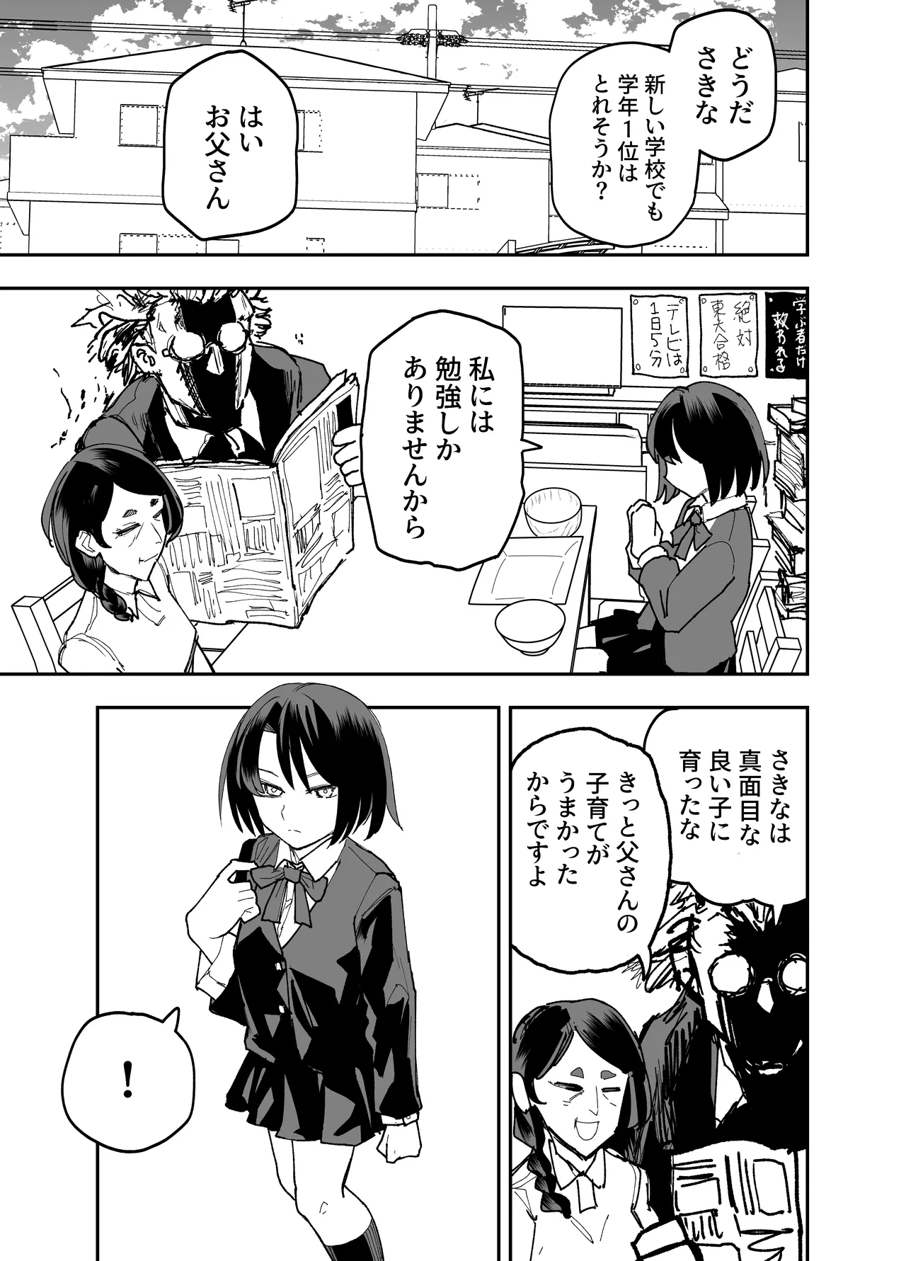 Seifuku ga jiyuu sugiru shingakkou page 11 full