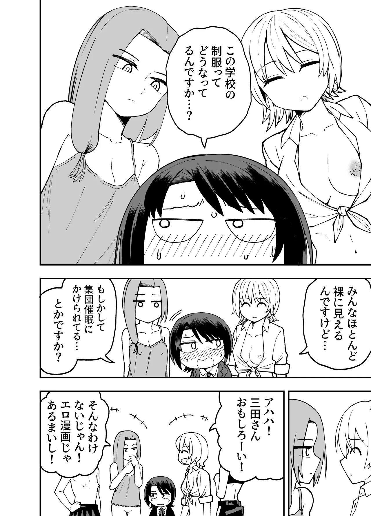 Seifuku ga jiyuu sugiru shingakkou page 6 full