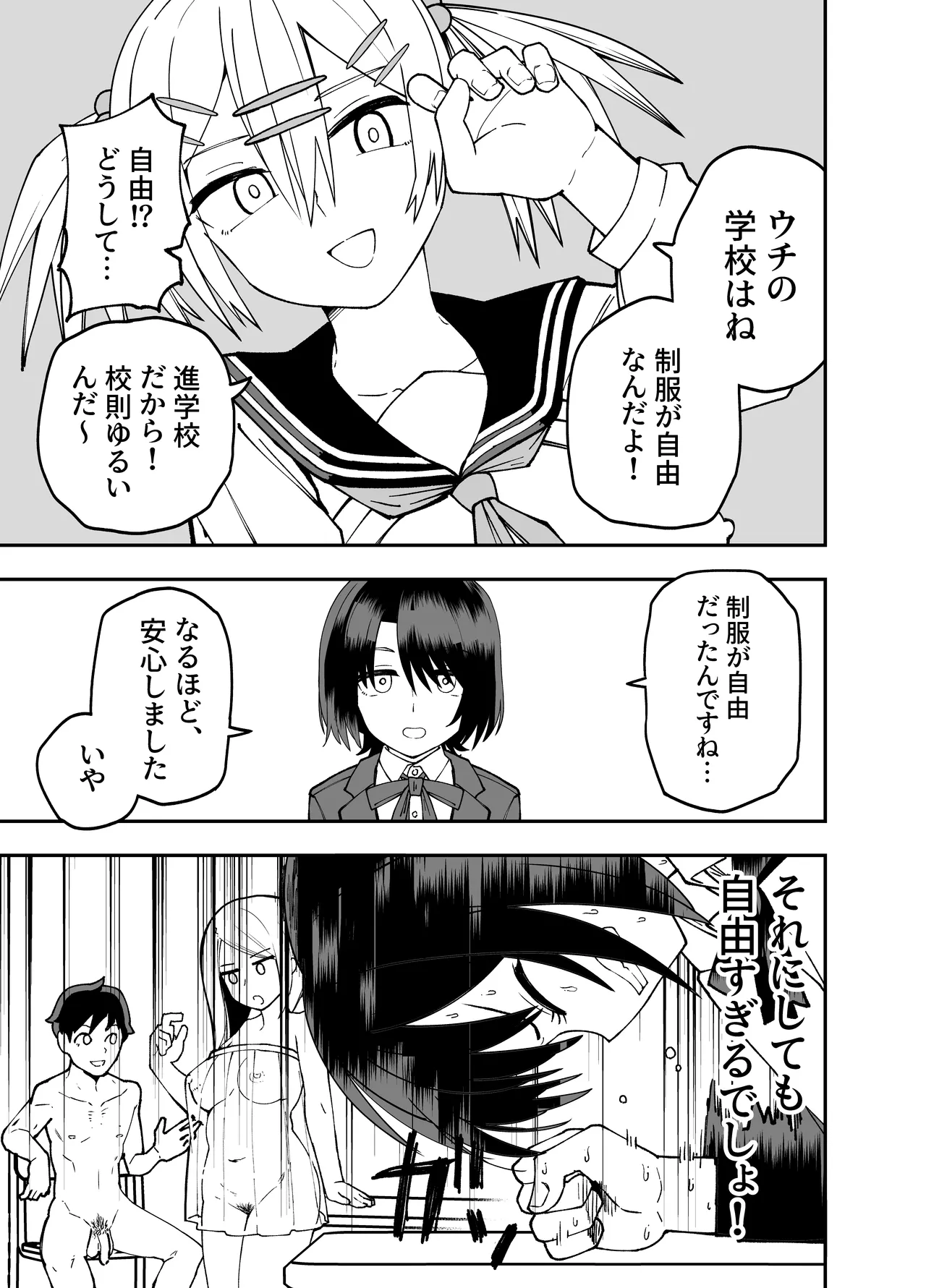 Seifuku ga jiyuu sugiru shingakkou page 7 full