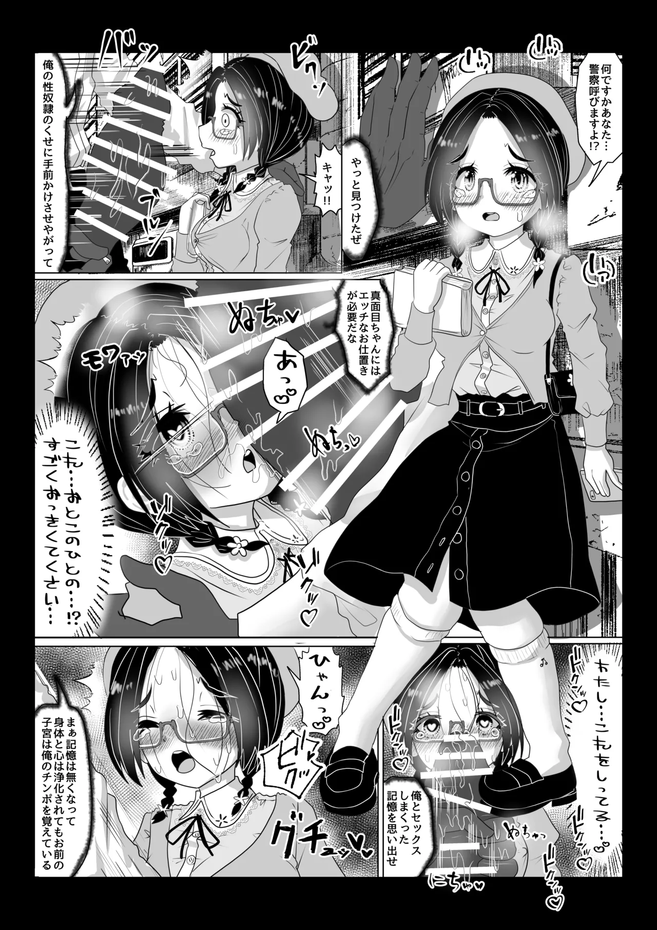 Isekai Kaeri no Moto Maou wa Gense de Mahou Shoujo o Akuochi sasete Harem Musou shimasu ga Nani ka?【aku o ti mahou syouzyo wakara se・ sinyuu megane zimi go hen】 page 2 full