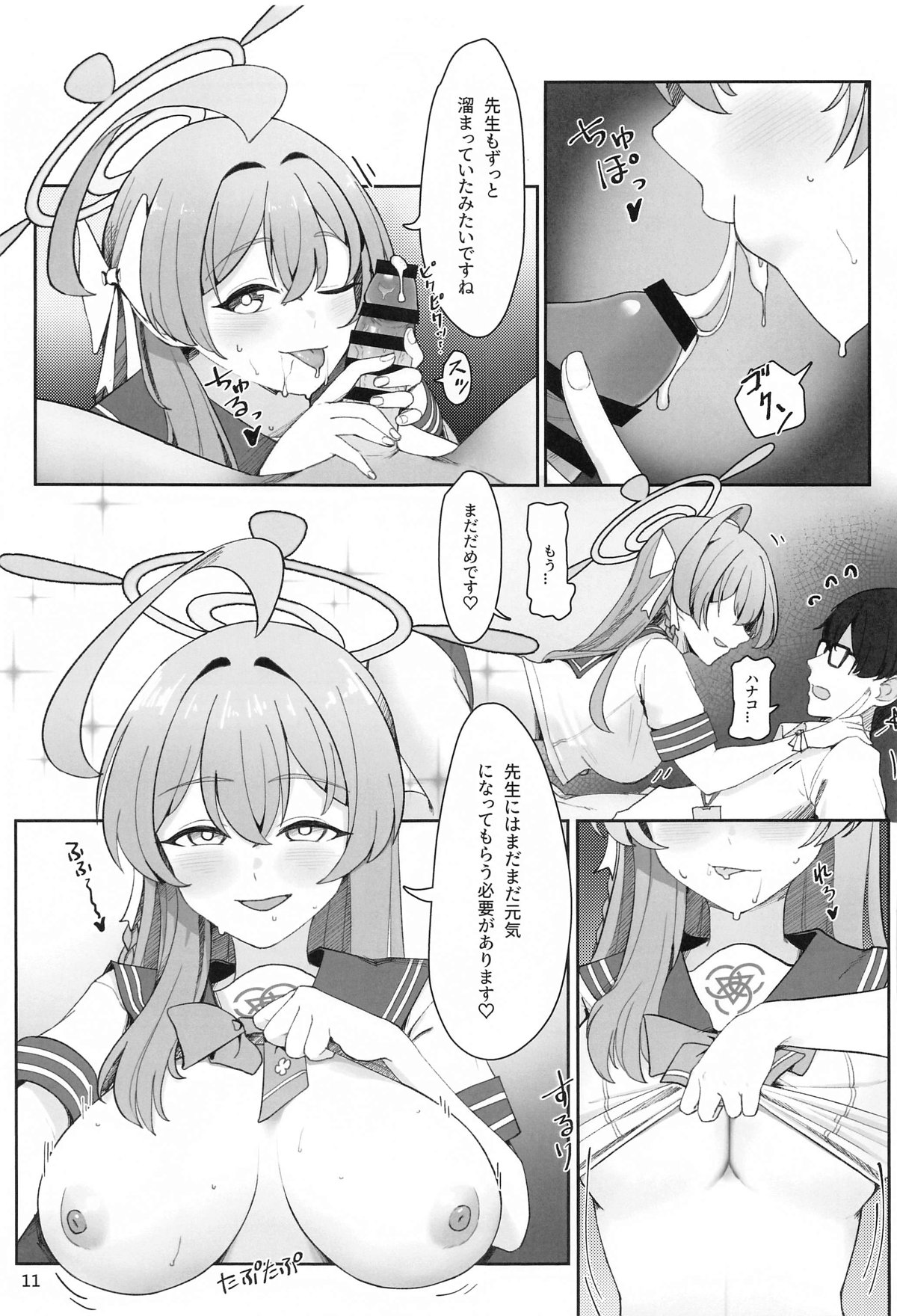 Karakuen page 12 full
