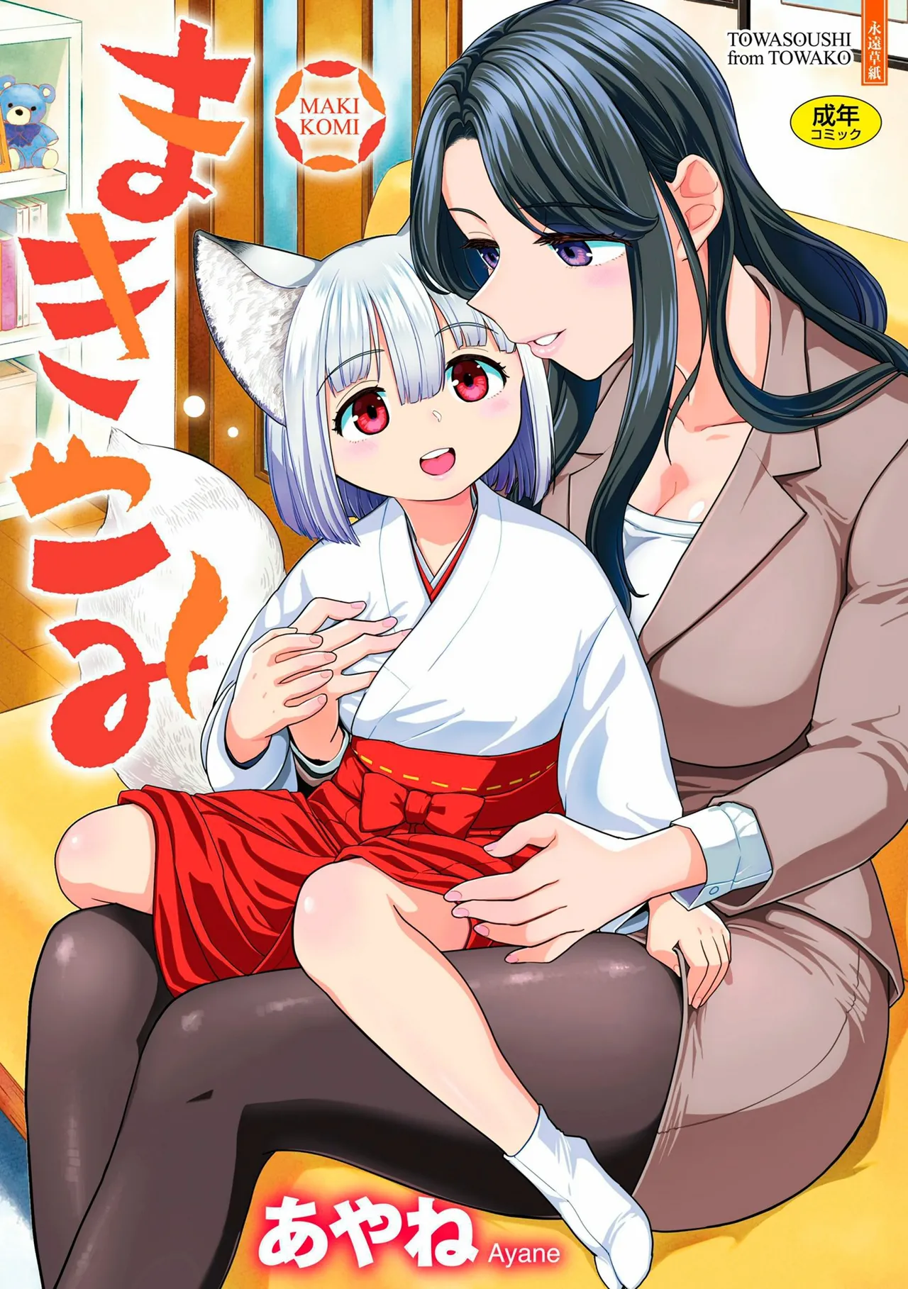 Makikomi page 1 full