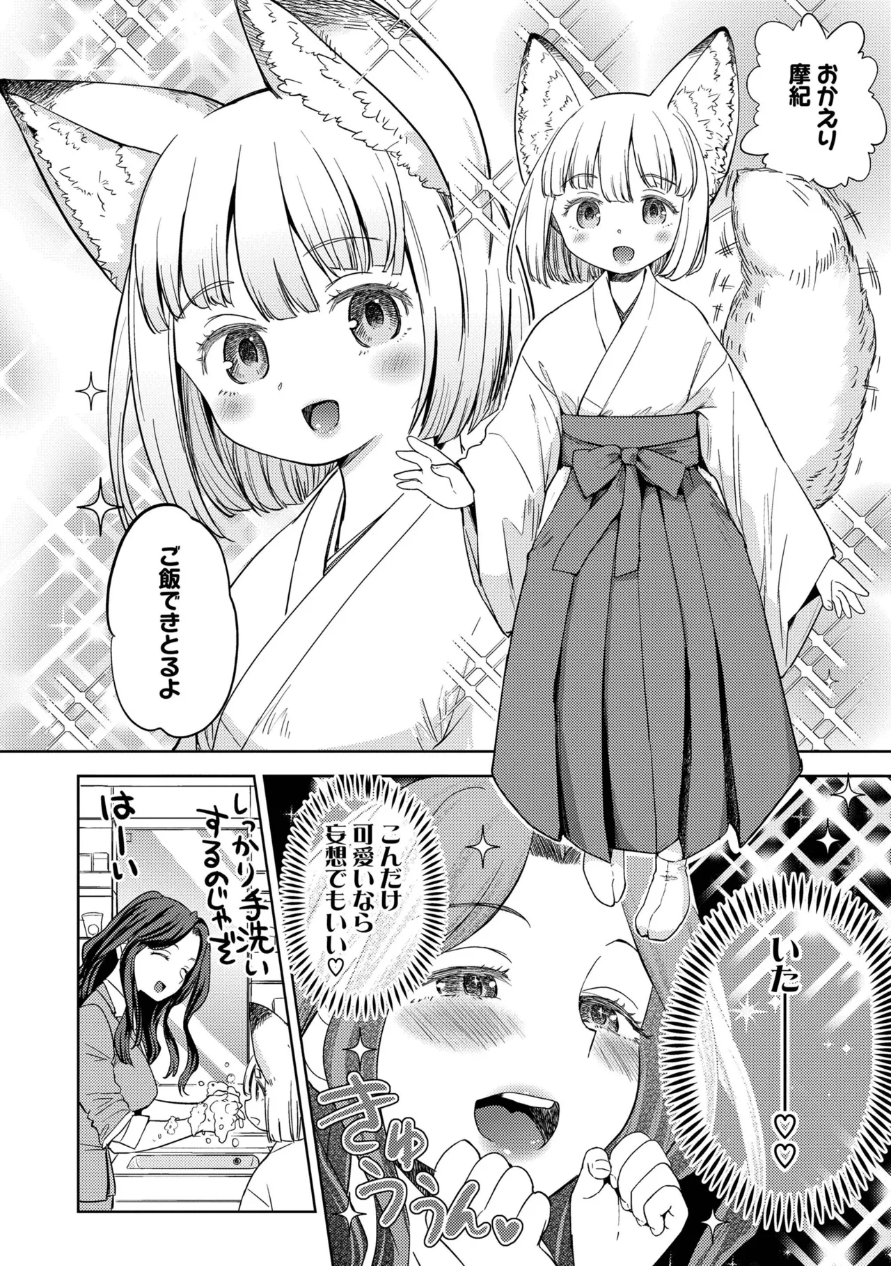 Makikomi page 12 full