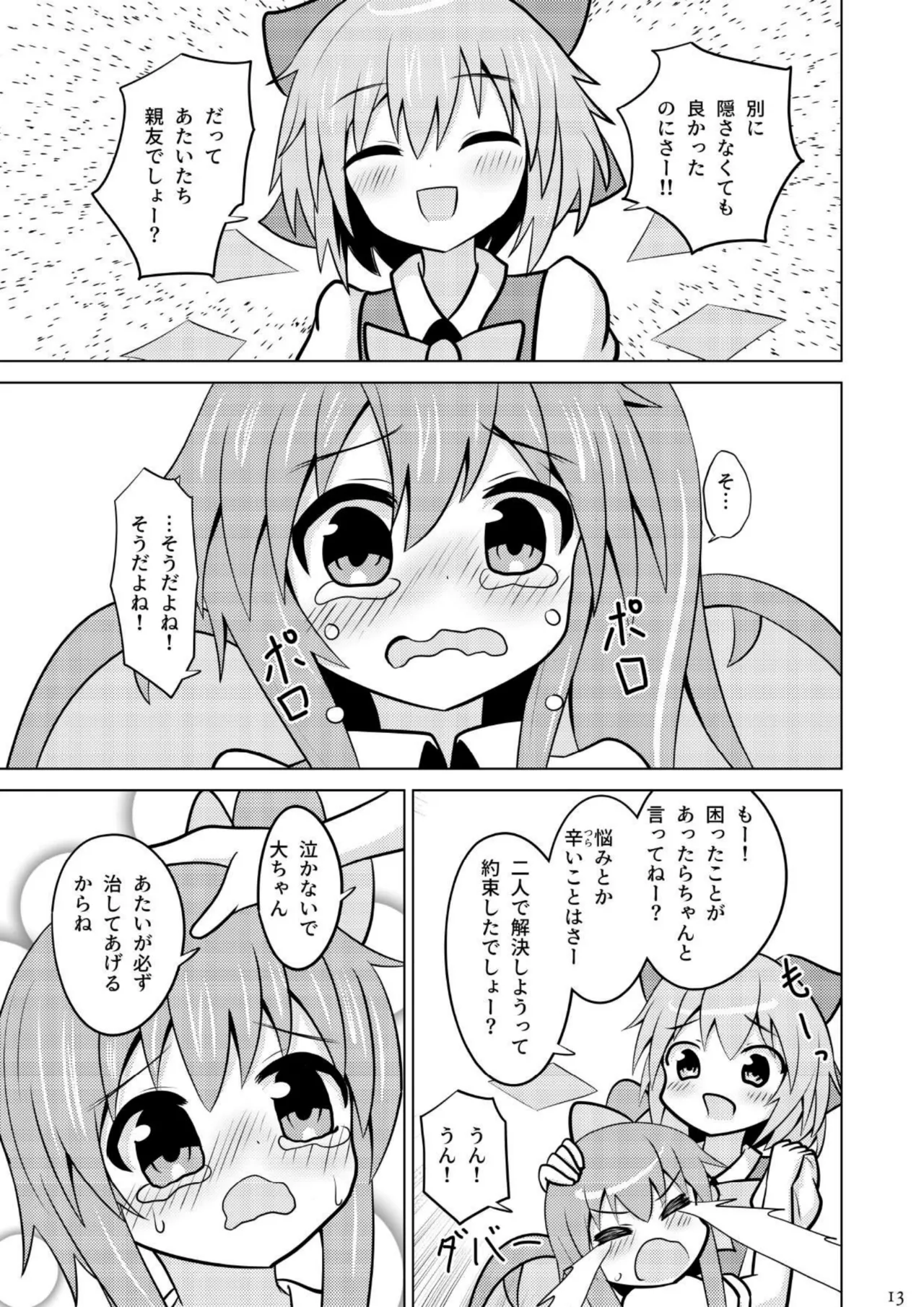 Daichiru no Motto Sukebe na Usuihon 4 page 12 full