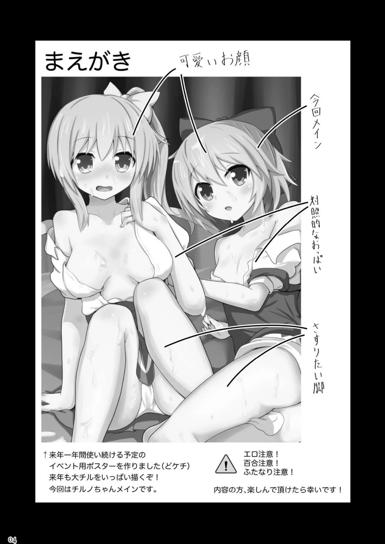 Daichiru no Motto Sukebe na Usuihon 4 page 3 full