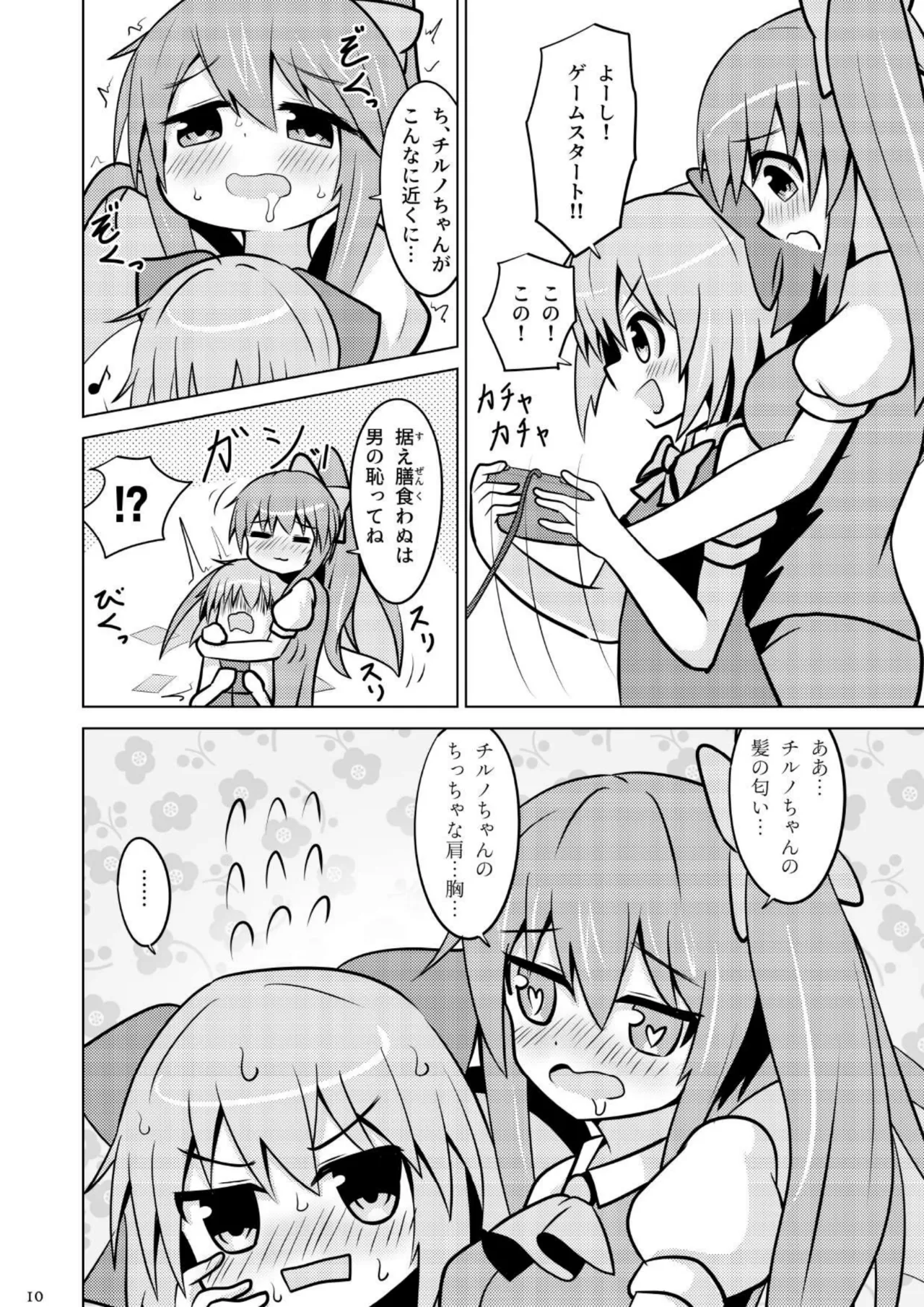 Daichiru no Motto Sukebe na Usuihon 4 page 9 full