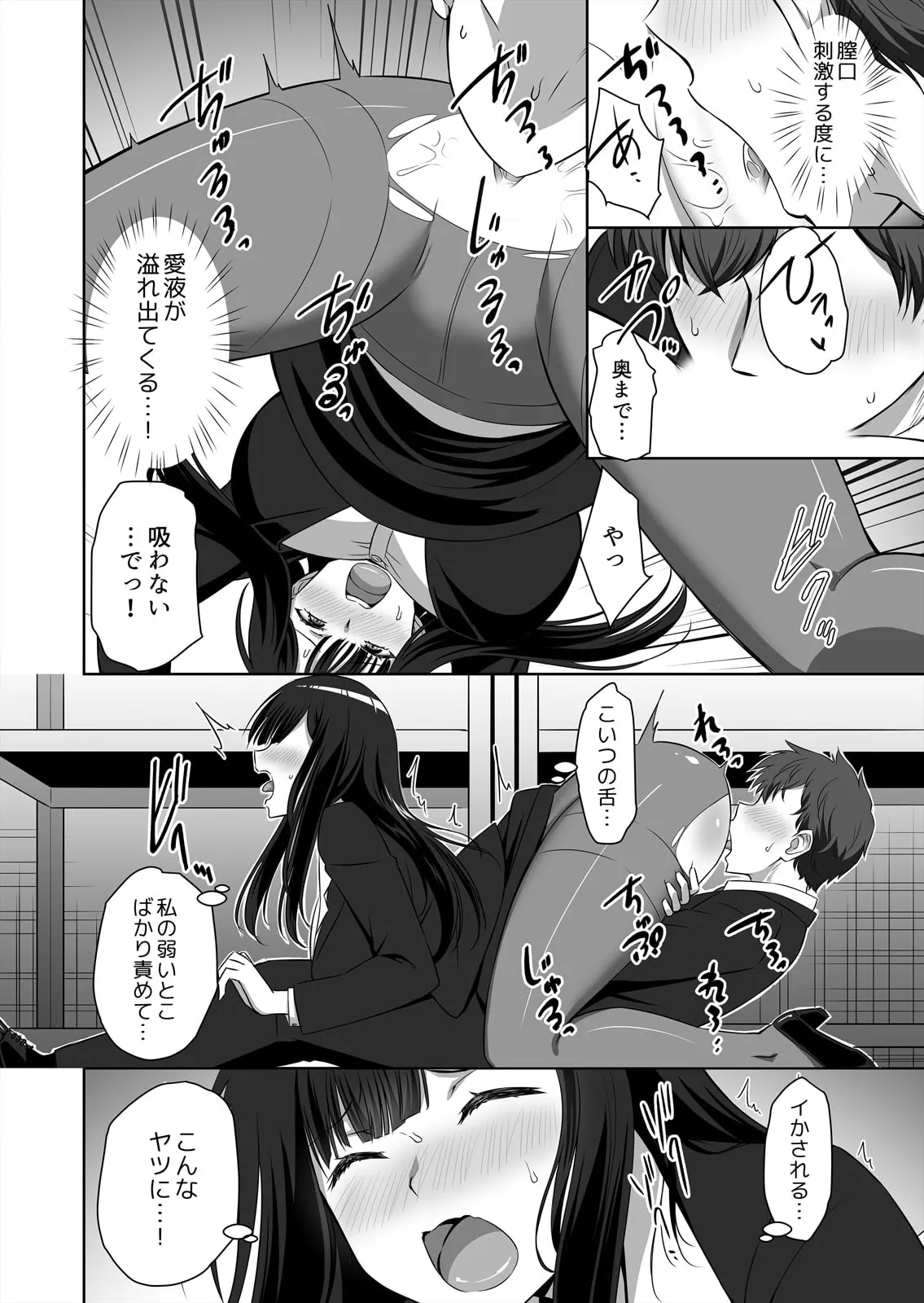 僕はあなたの舐め犬です～ふんぞり返った社長令嬢を超速舌技で舐め倒す～ page 12 full