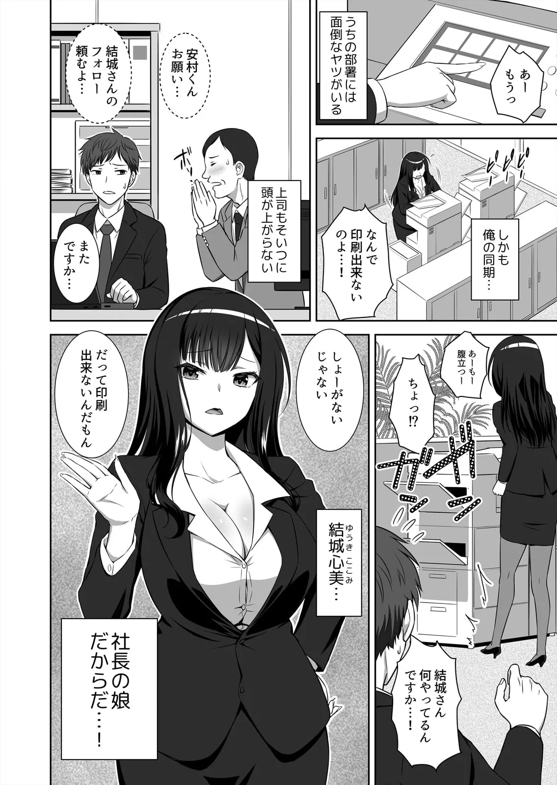 僕はあなたの舐め犬です～ふんぞり返った社長令嬢を超速舌技で舐め倒す～ page 4 full