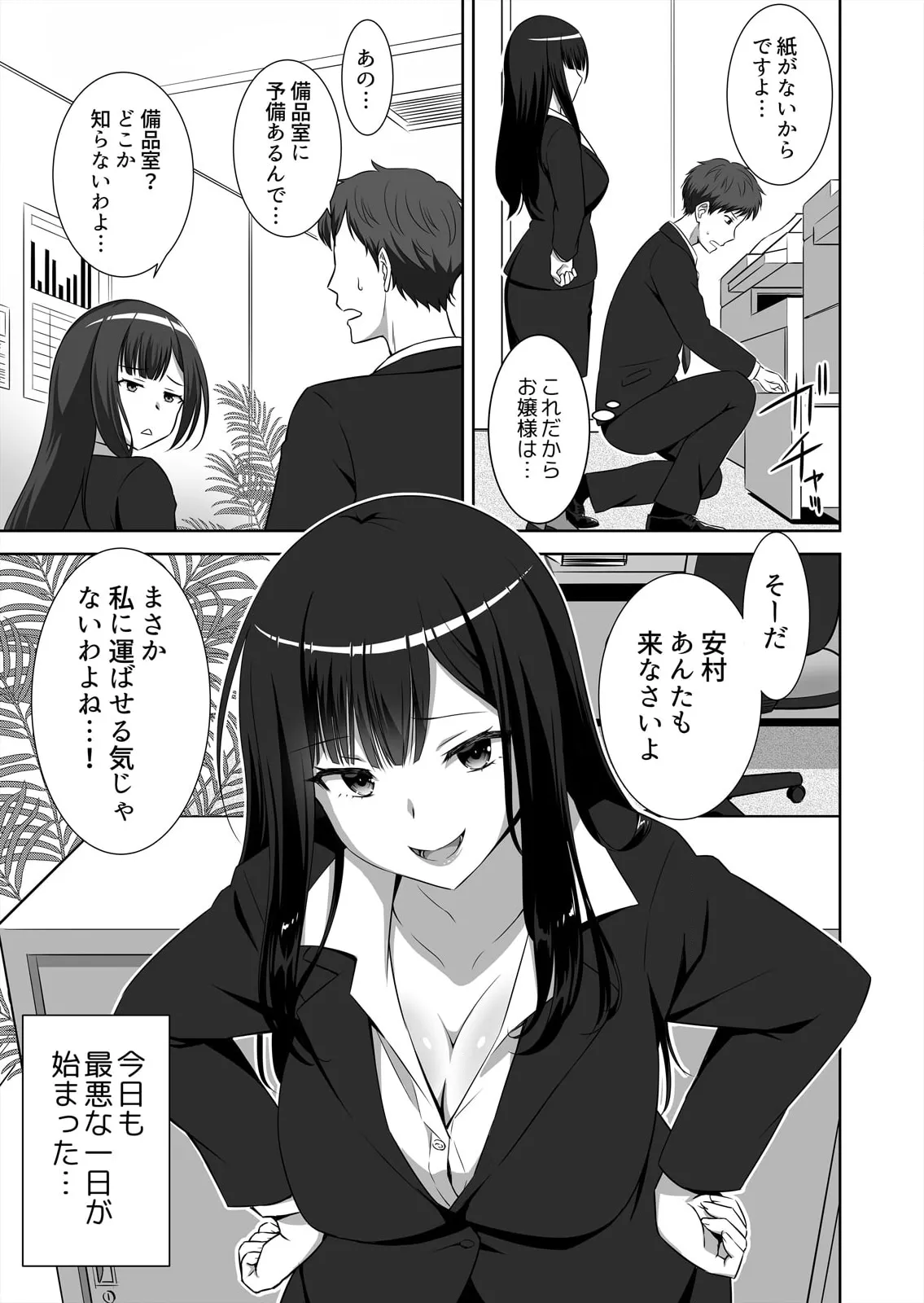僕はあなたの舐め犬です～ふんぞり返った社長令嬢を超速舌技で舐め倒す～ page 5 full