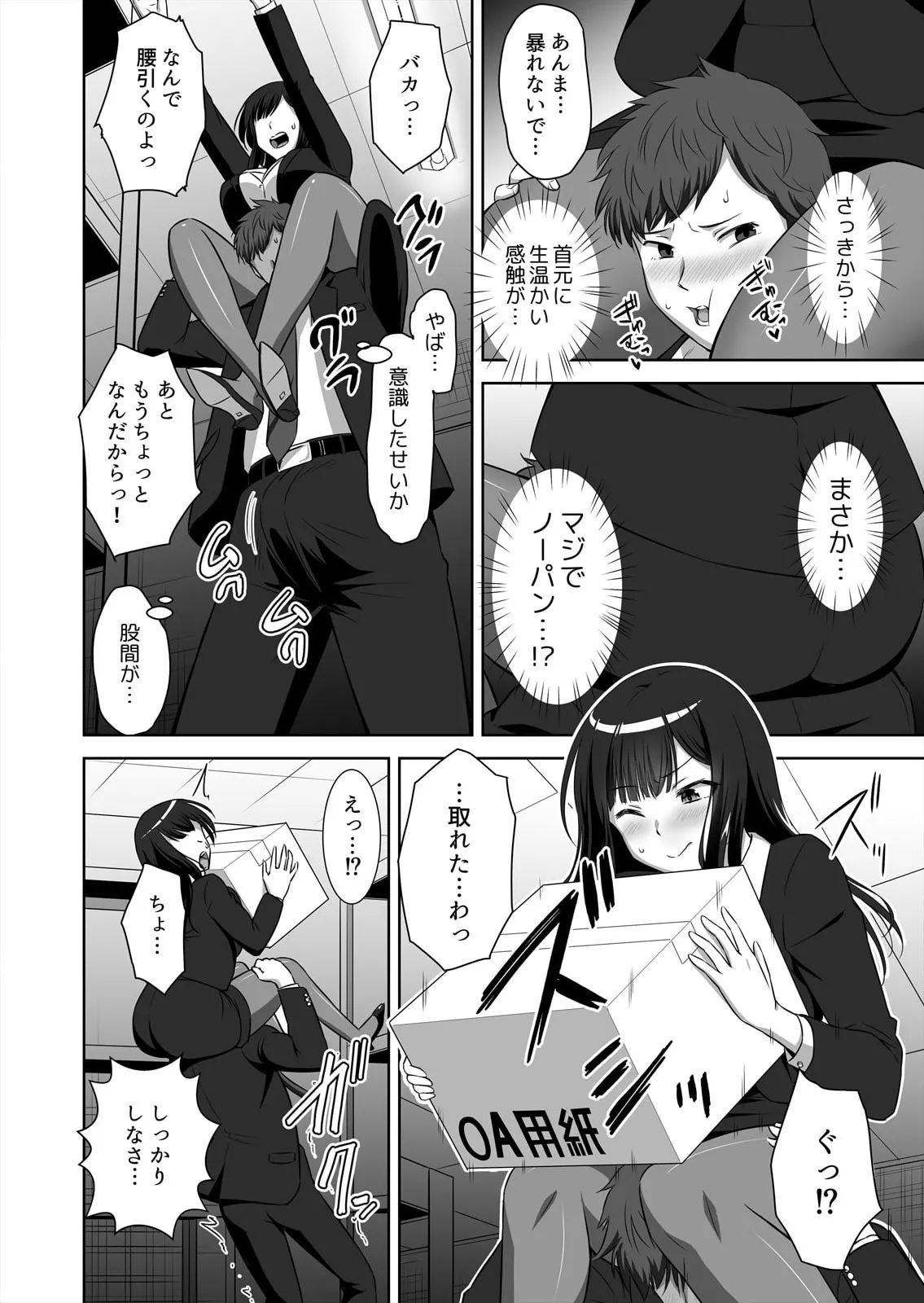 僕はあなたの舐め犬です～ふんぞり返った社長令嬢を超速舌技で舐め倒す～ page 8 full