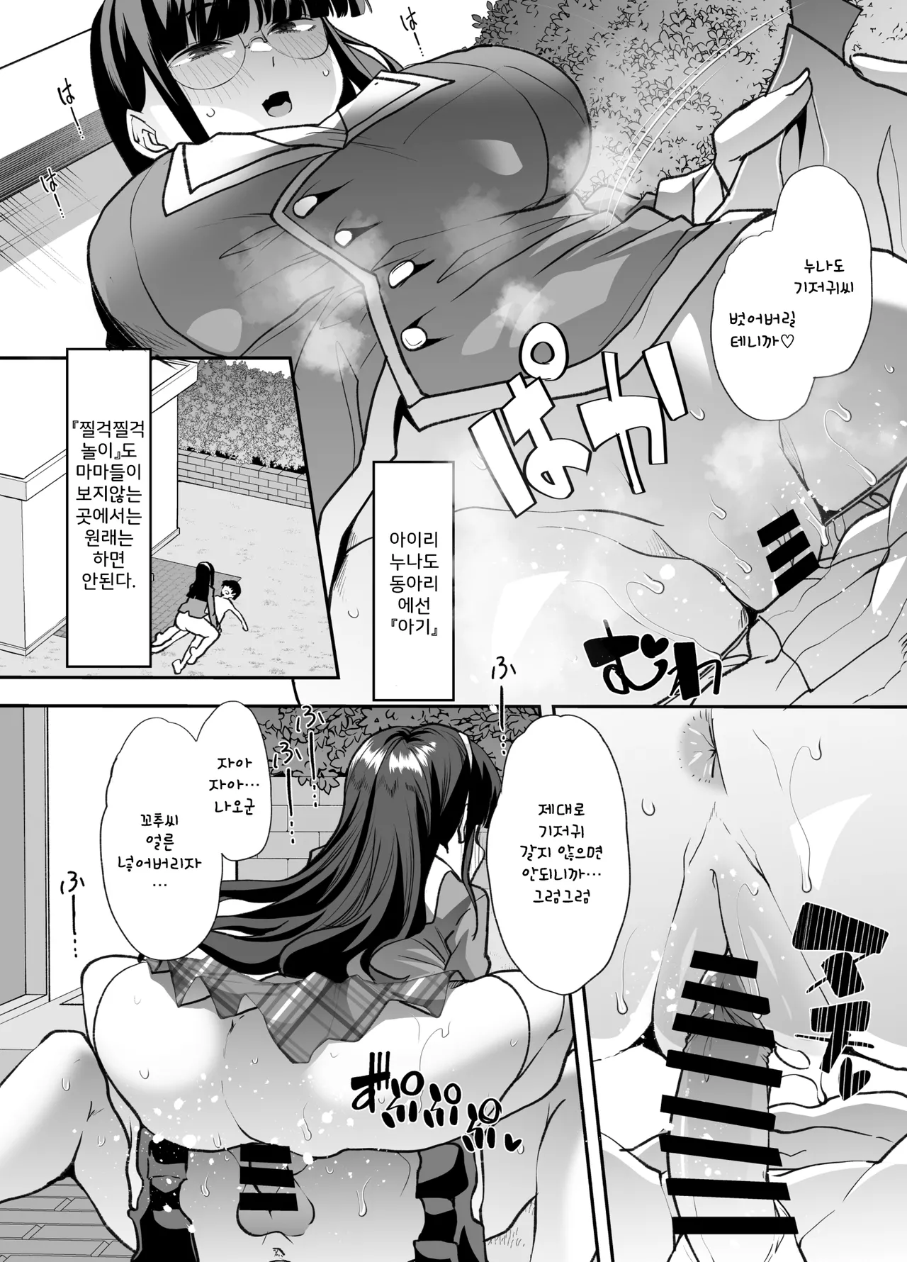 Houkago Omutsu Daisuki Club e Youkoso 2 | 방과후 기저귀 페티시 클럽에 어서오세요 2 page 11 full