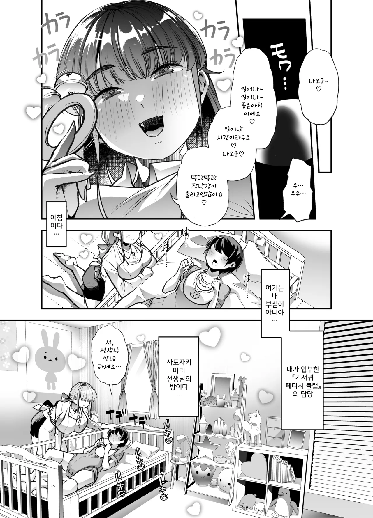 Houkago Omutsu Daisuki Club e Youkoso 2 | 방과후 기저귀 페티시 클럽에 어서오세요 2 page 2 full