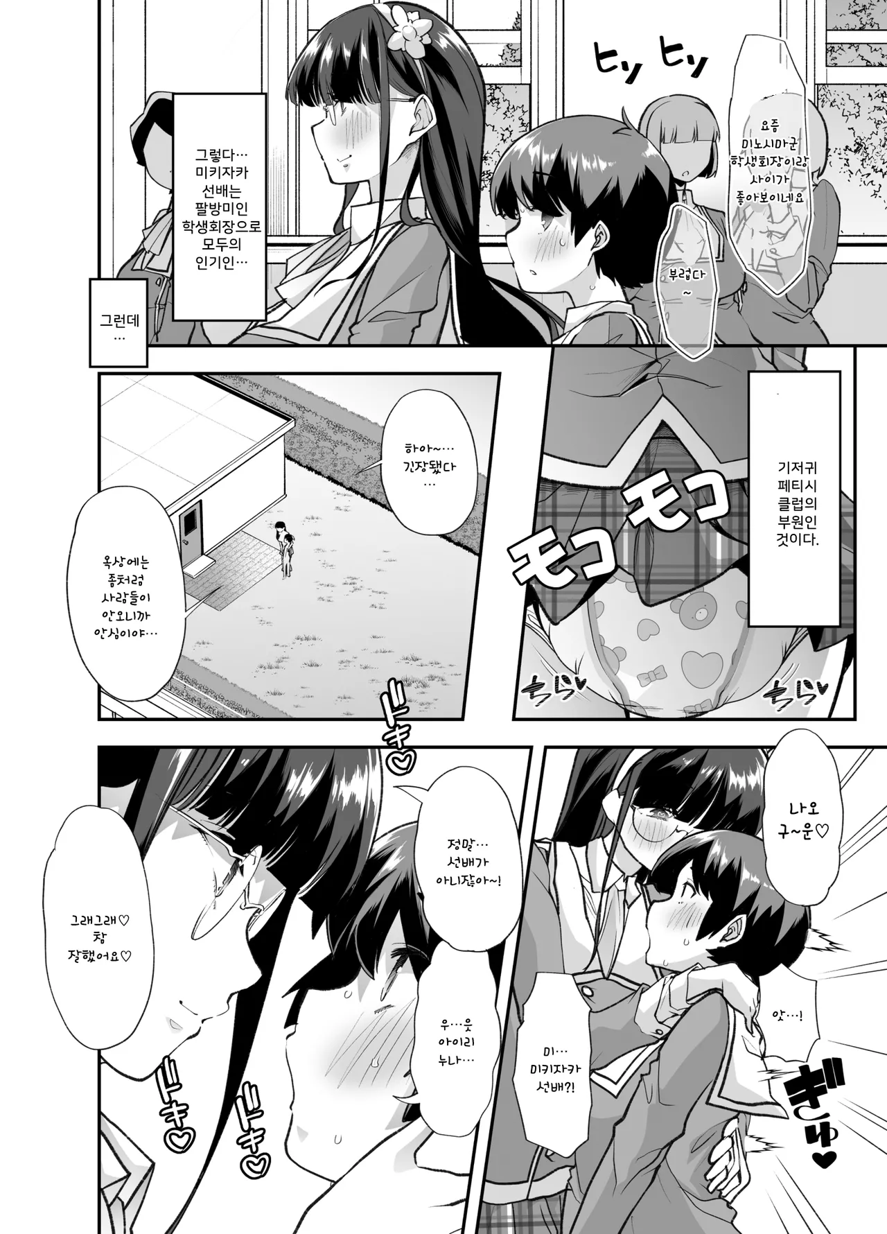 Houkago Omutsu Daisuki Club e Youkoso 2 | 방과후 기저귀 페티시 클럽에 어서오세요 2 page 9 full