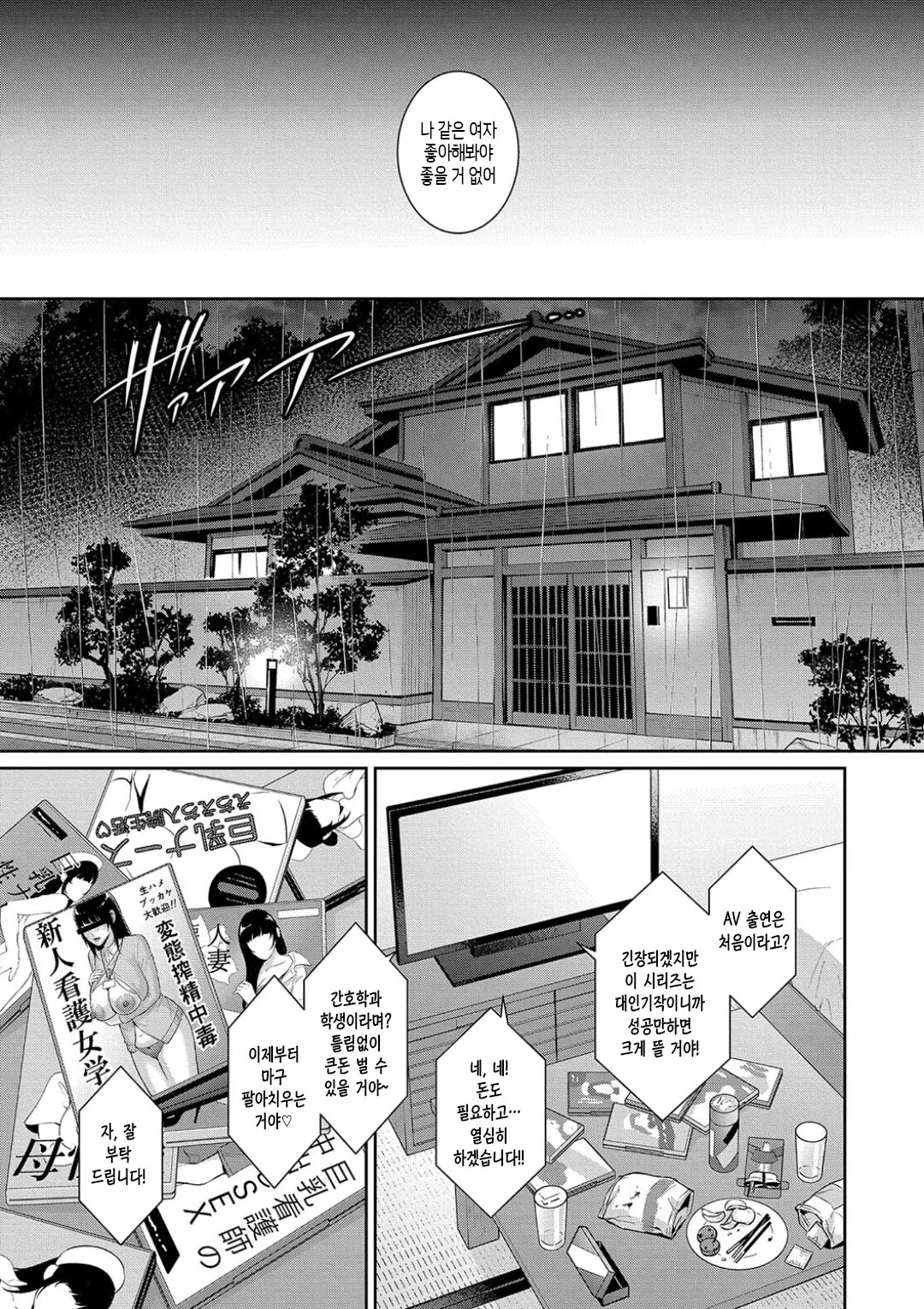 Shin Tomodachi no Hahaoya  | 신・친구 엄마 page 11 full