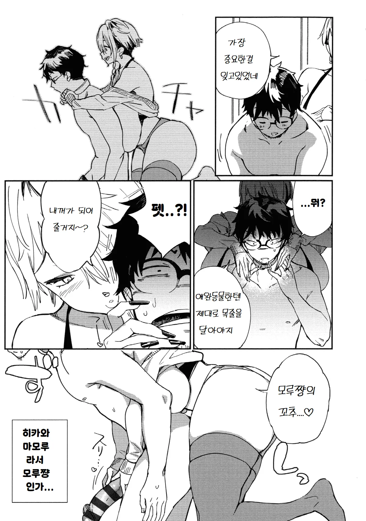 Gal no OnaPet - Gal's Onapet Ch. 2 | 갸루의 오나펫 2 page 3 full