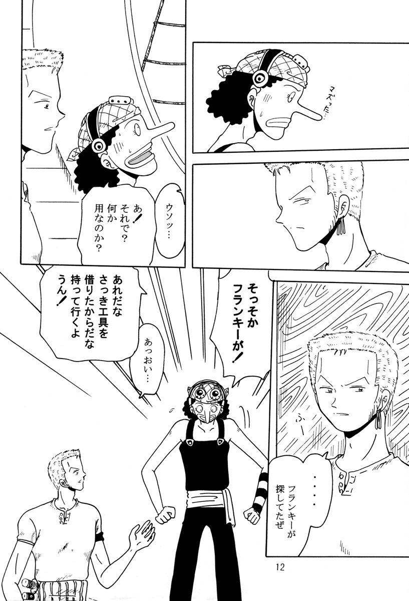 Oboreru Ude page 11 full