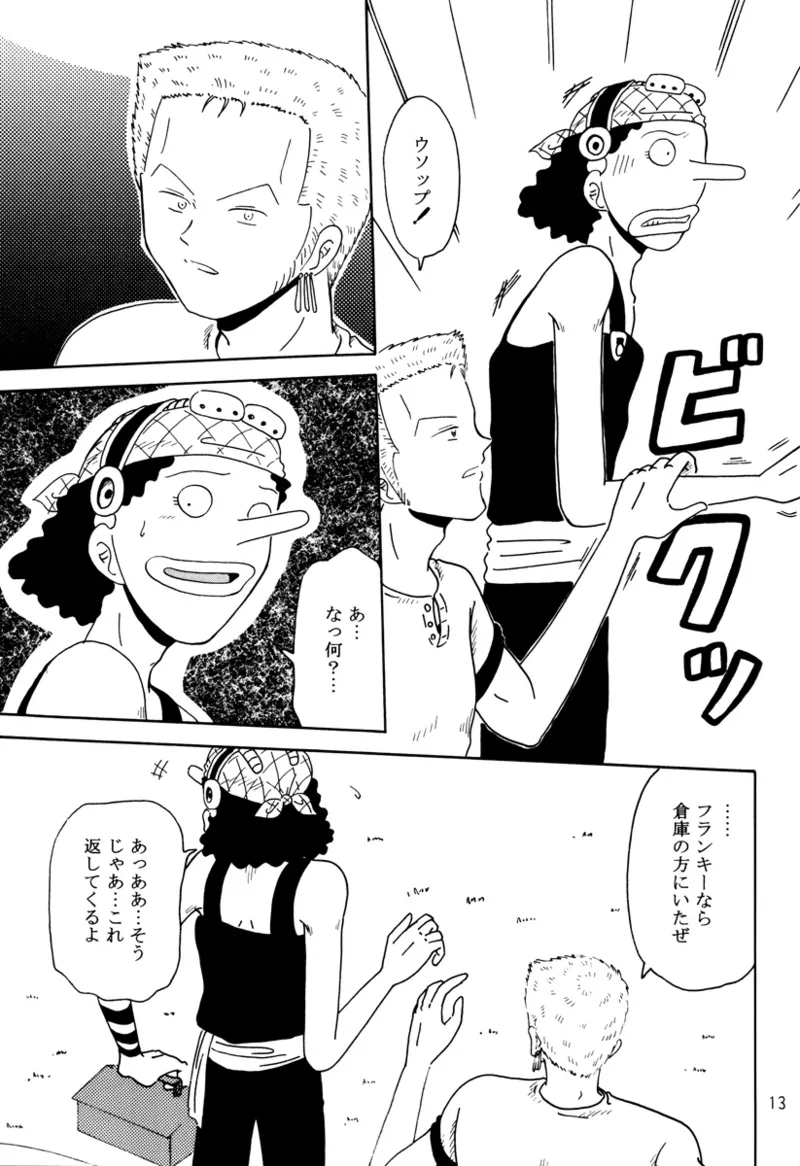 Oboreru Ude page 12 full