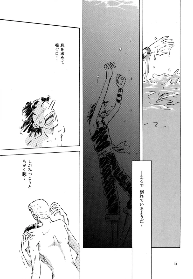 Oboreru Ude page 4 full