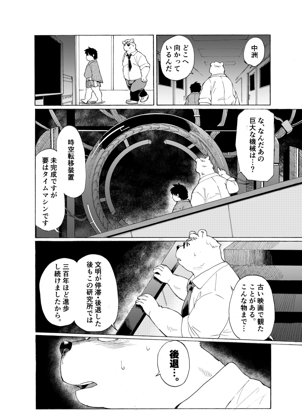 Nostalgia 4 page 12 full
