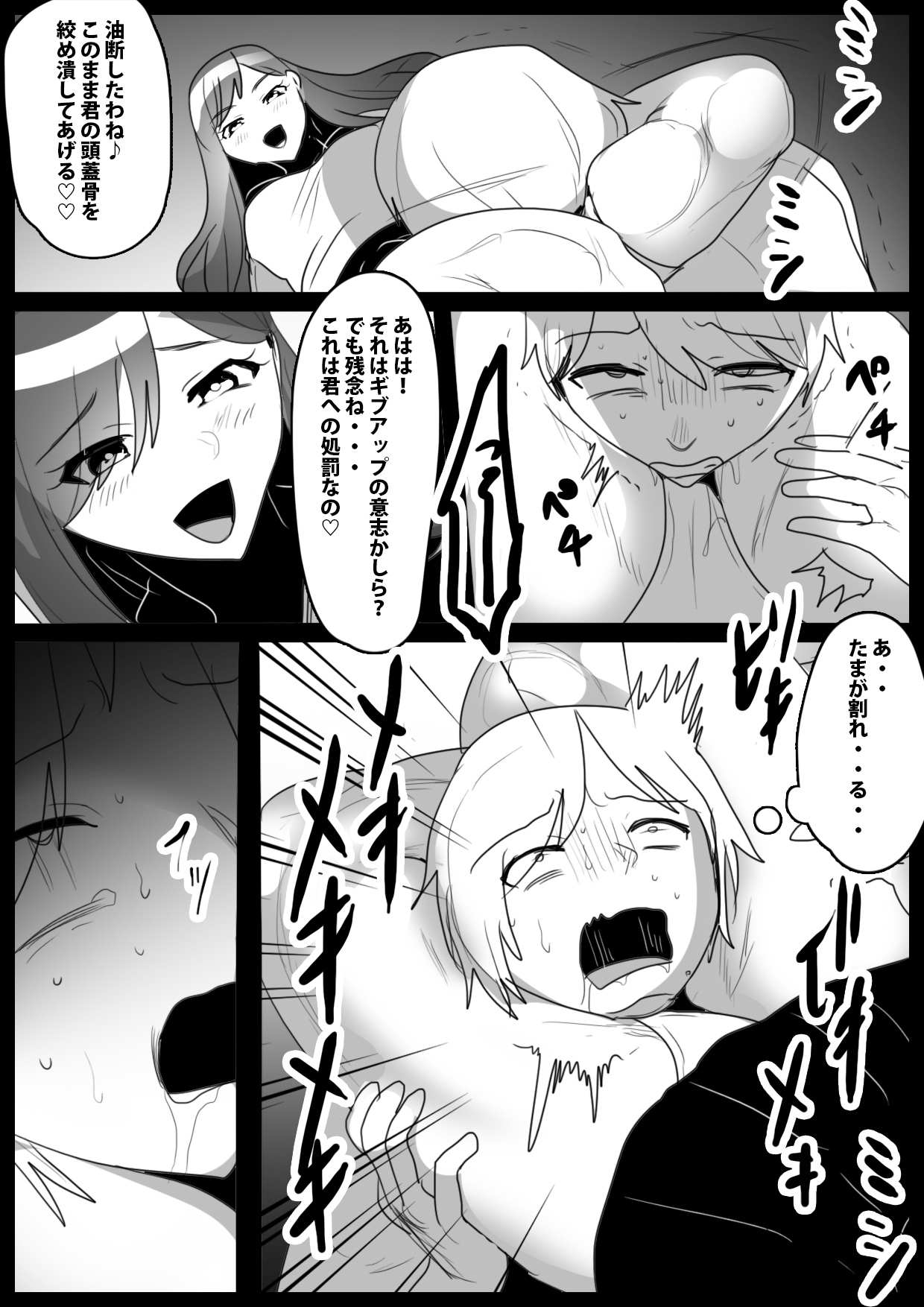 Girls Beat! -vs Saya- page 11 full