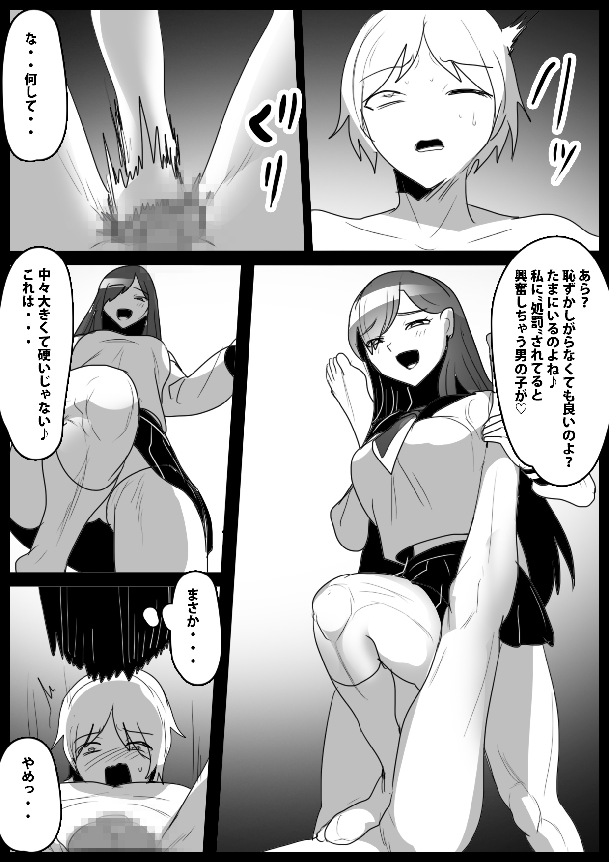 Girls Beat! -vs Saya- page 12 full