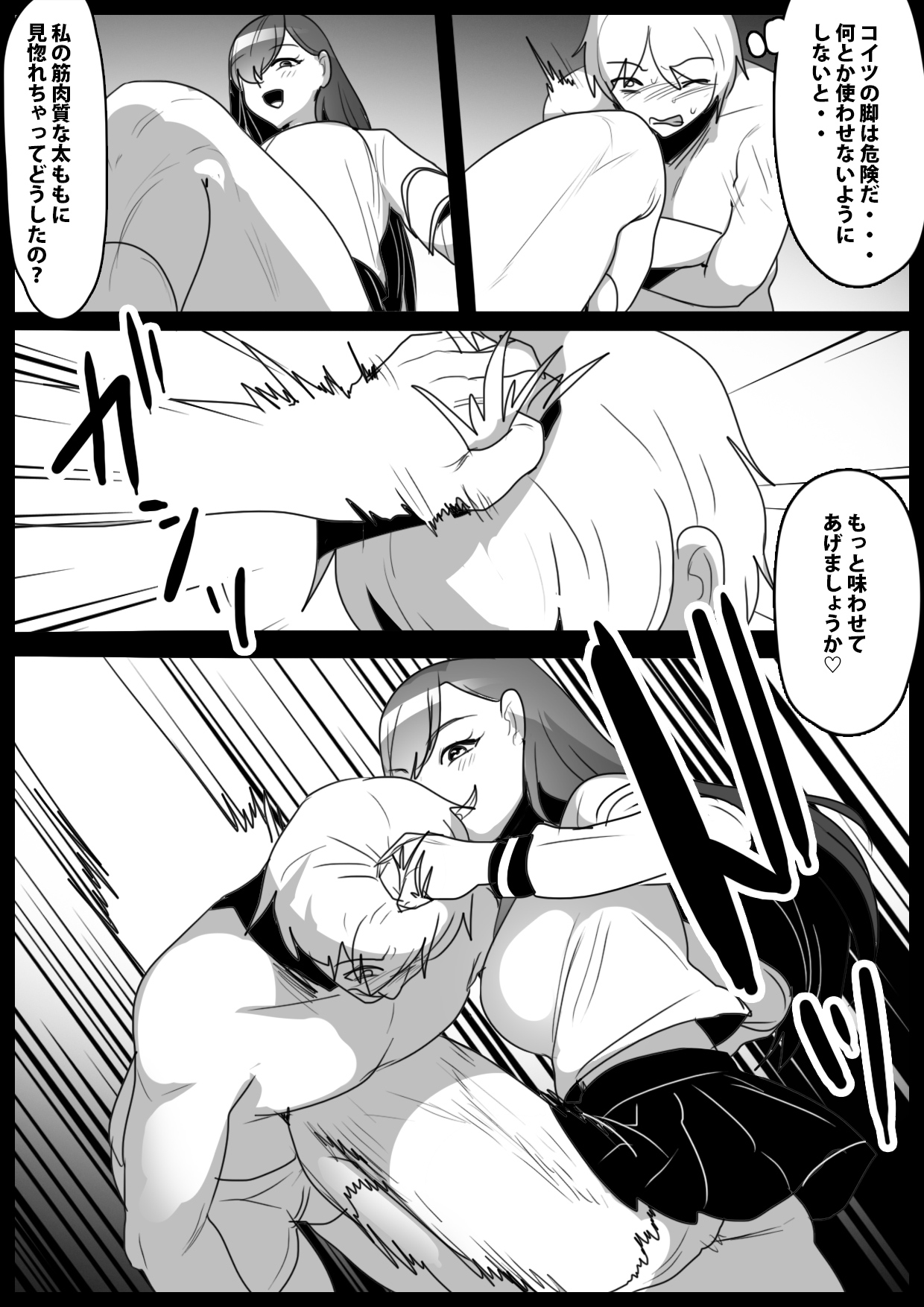 Girls Beat! -vs Saya- page 5 full