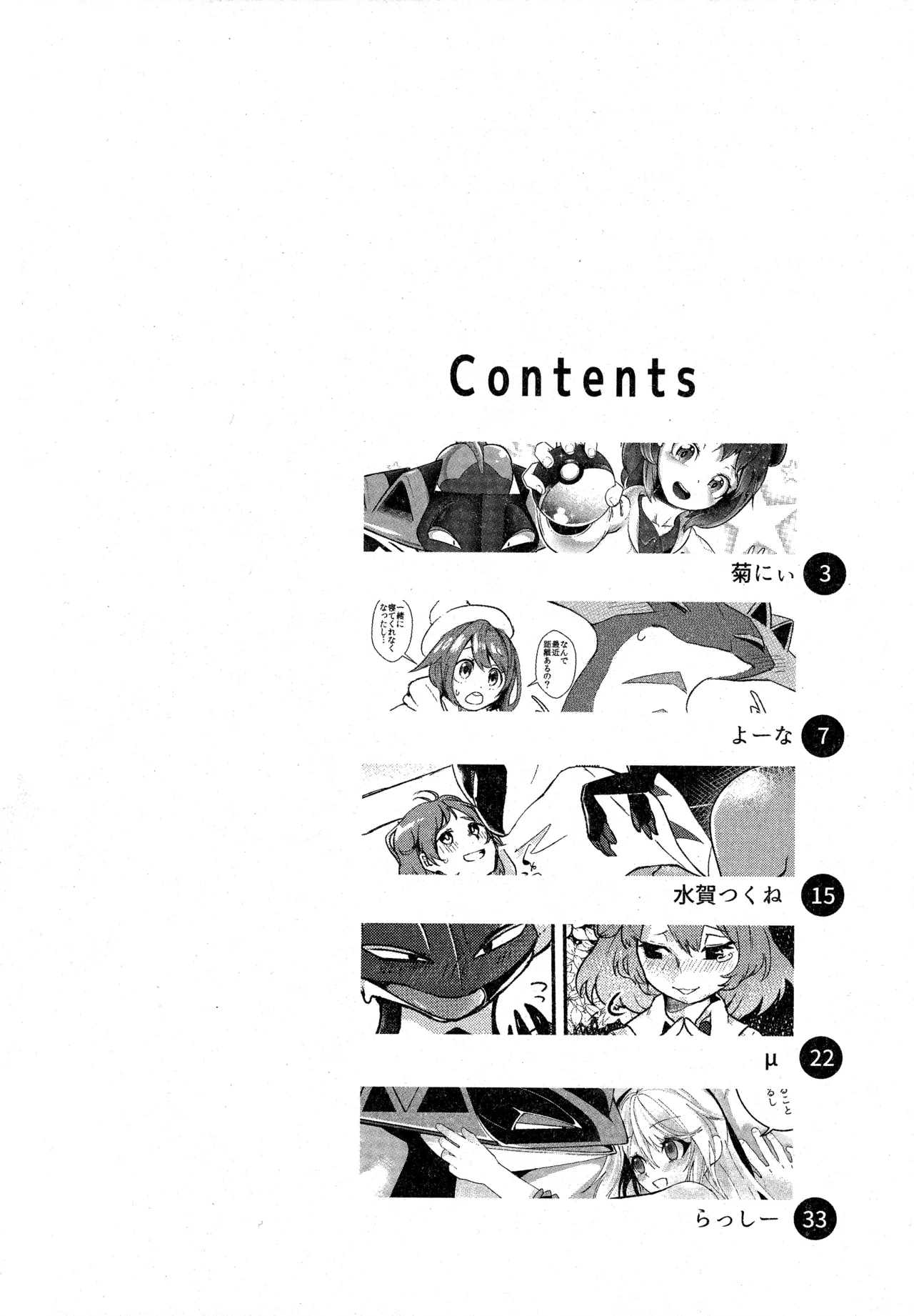 支配者と私の蜜月関係 page 3 full