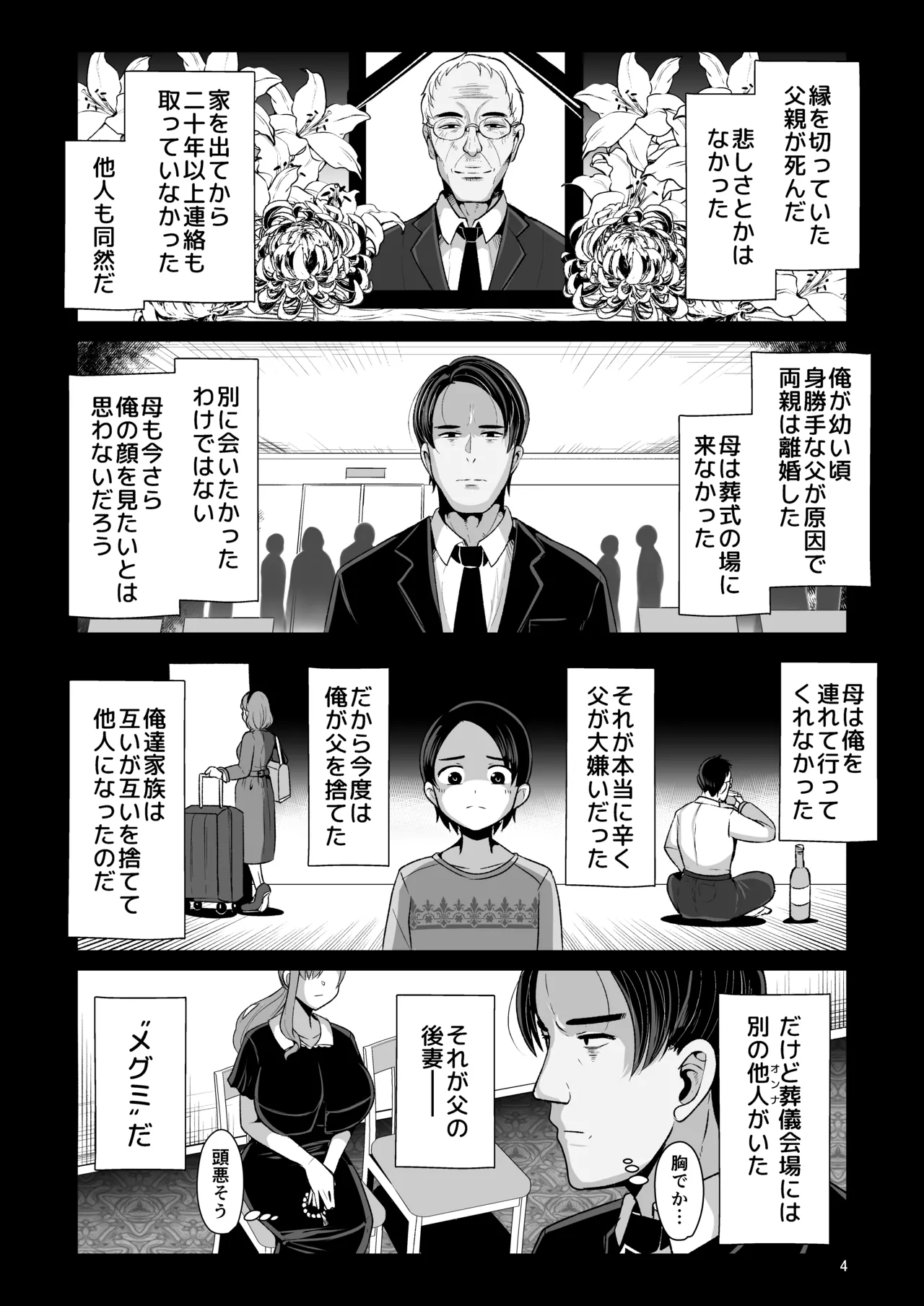 Yurufuwa Kyonyuu no Toshishita Mama to Aisaretakatta Oji-san no Ore - My young mother-in-law. Me, a childish old guy. page 5 full