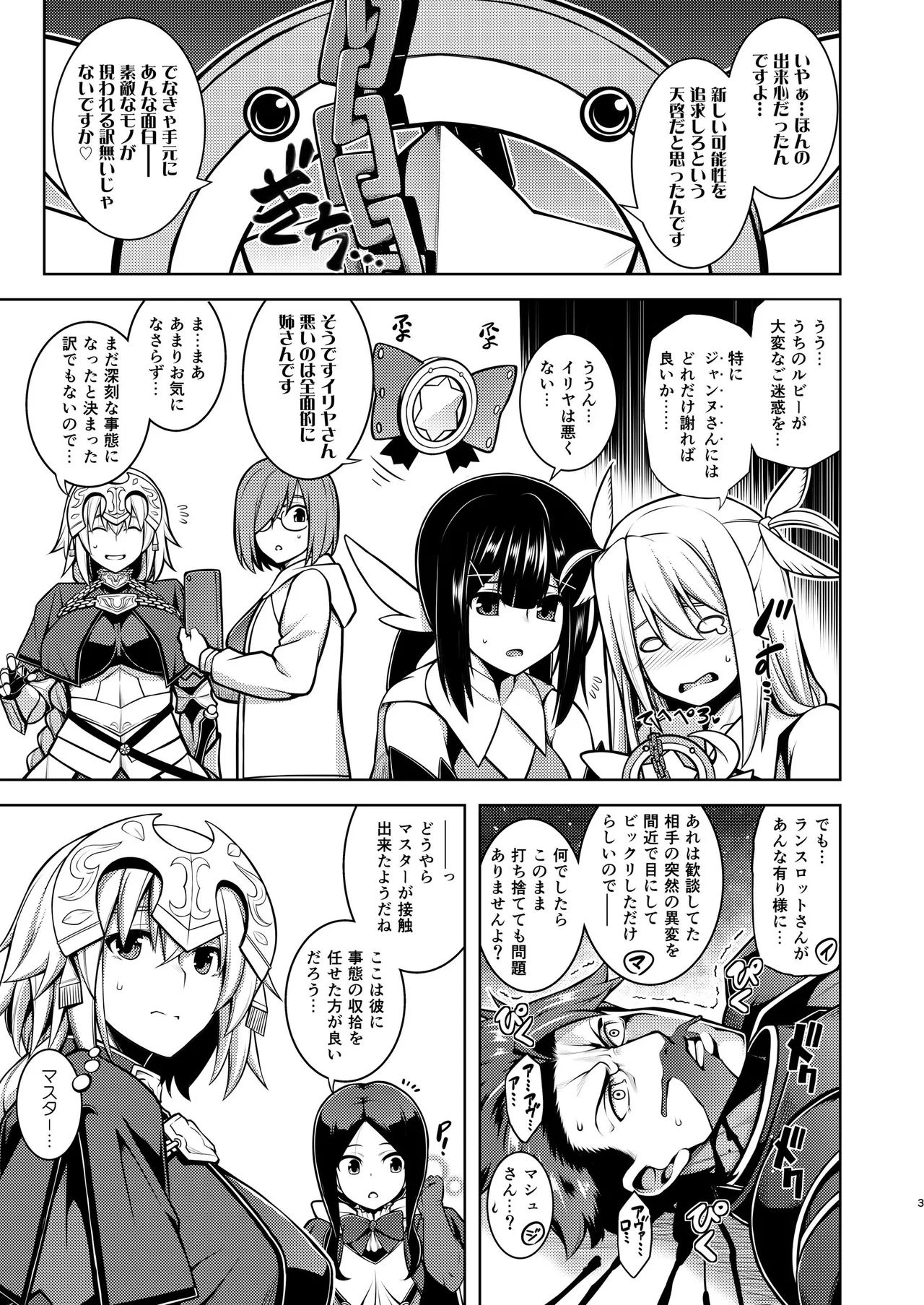 La faux -Ryuurin Seibo- page 2 full