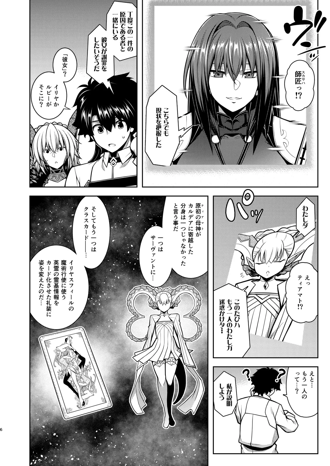 La faux -Ryuurin Seibo- page 5 full