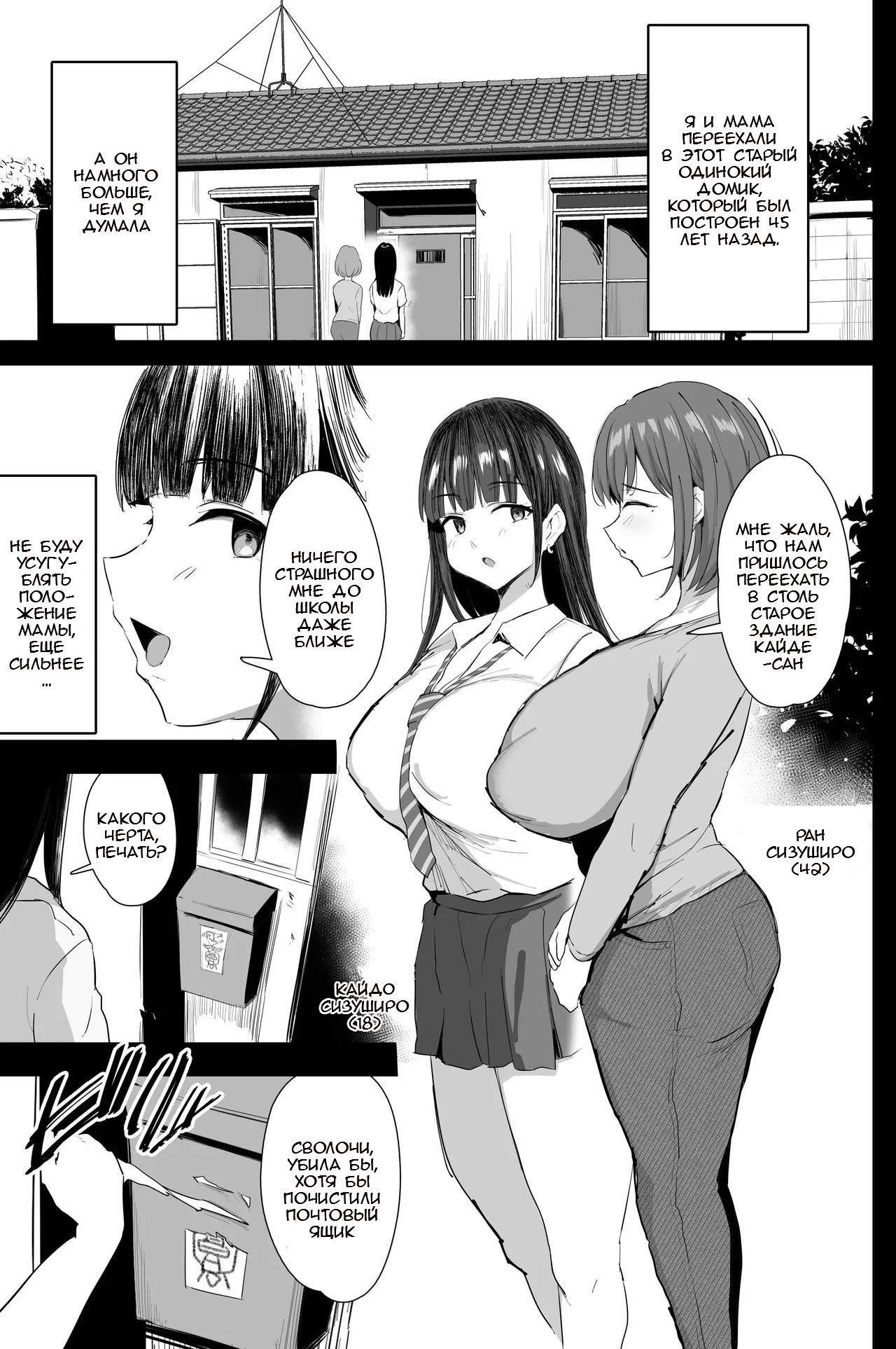 Watashi-tachi, Oyakodon AV Totte Joreishimashita page 2 full