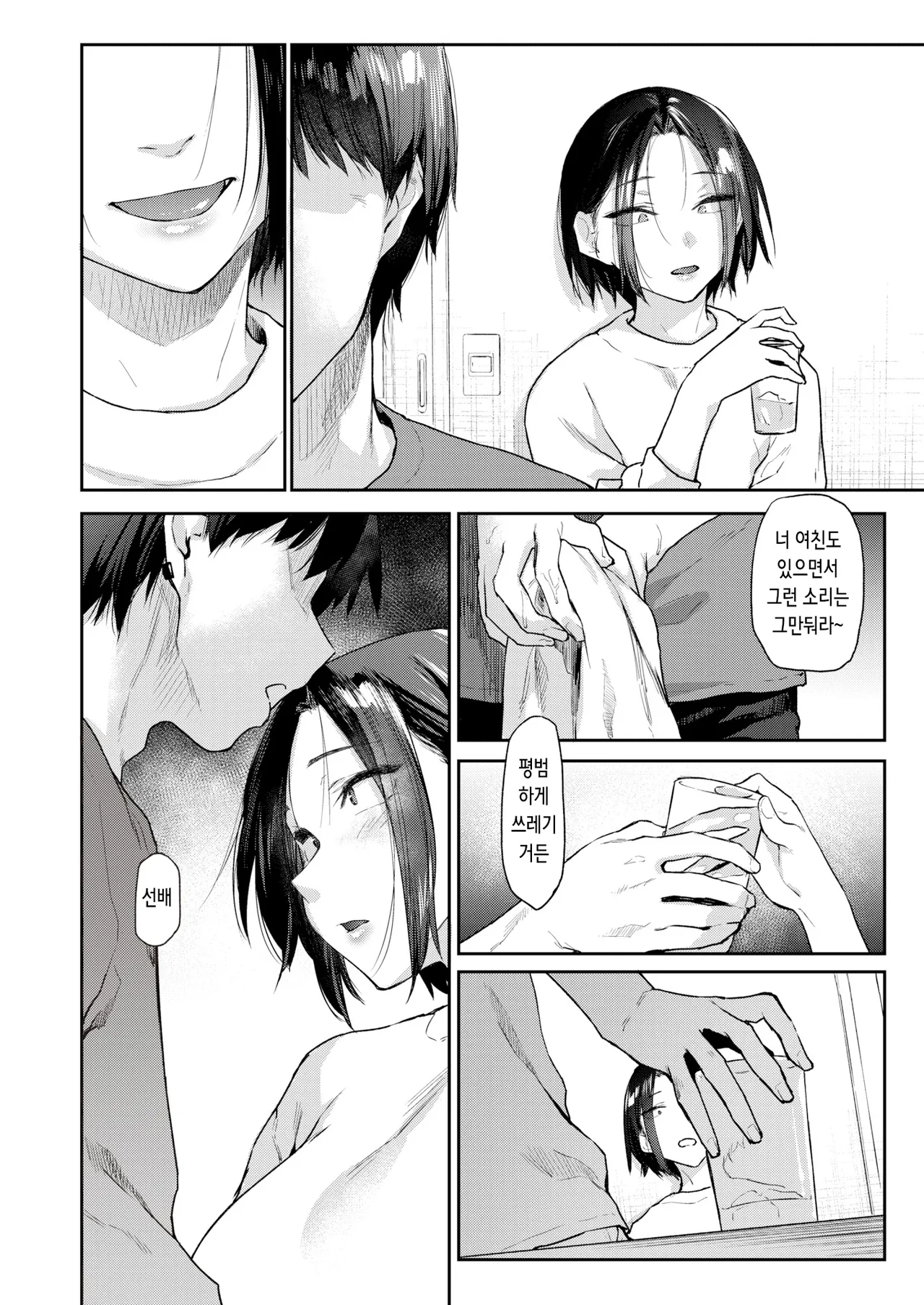 Tsumami Gui | 츠마미구이 page 6 full