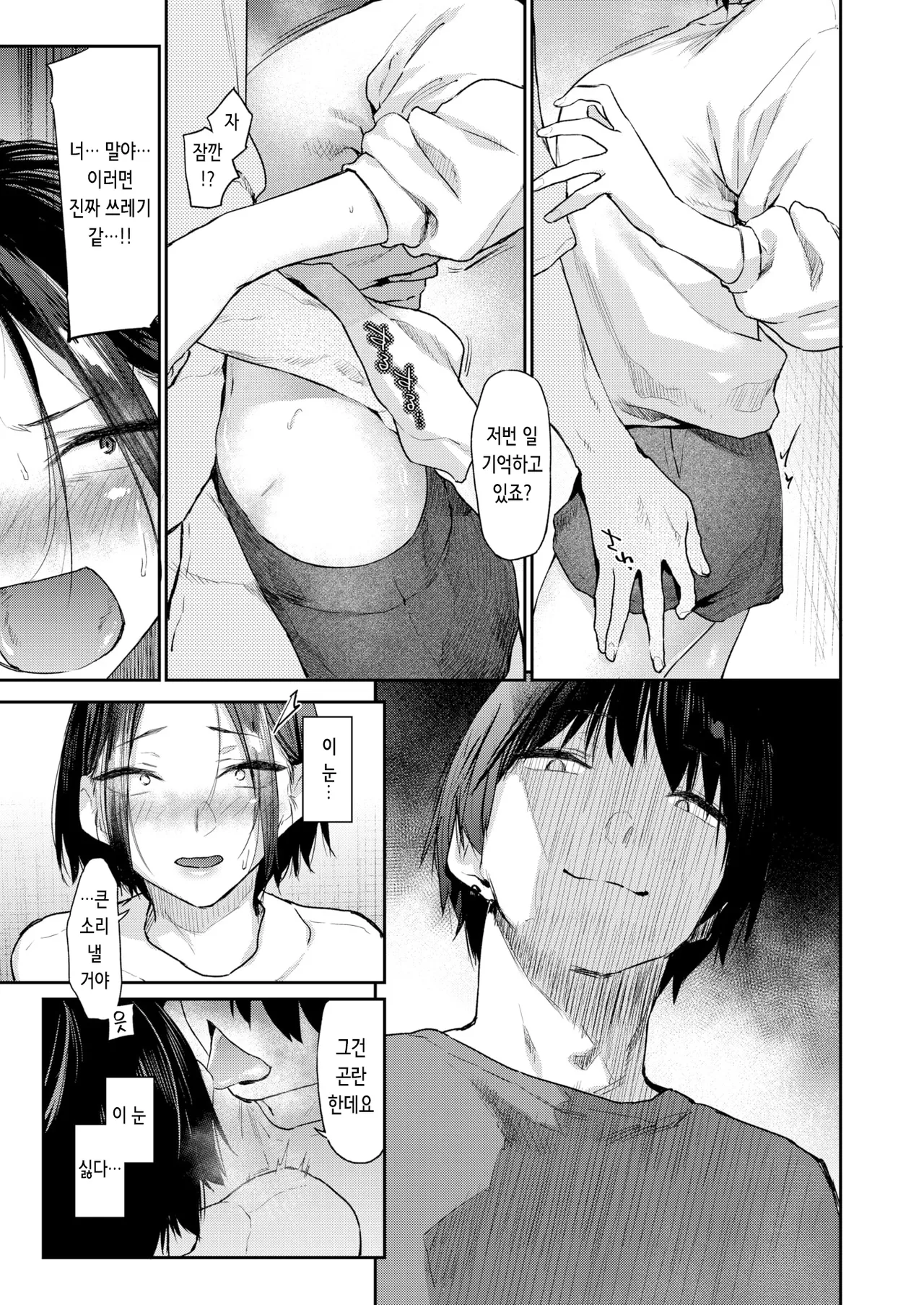 Tsumami Gui | 츠마미구이 page 7 full