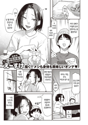 [Esuke] Tsumami Gui | 츠마미구이 (COMIC Kairakuten 2023-02) [Korean] [Decensored] cover