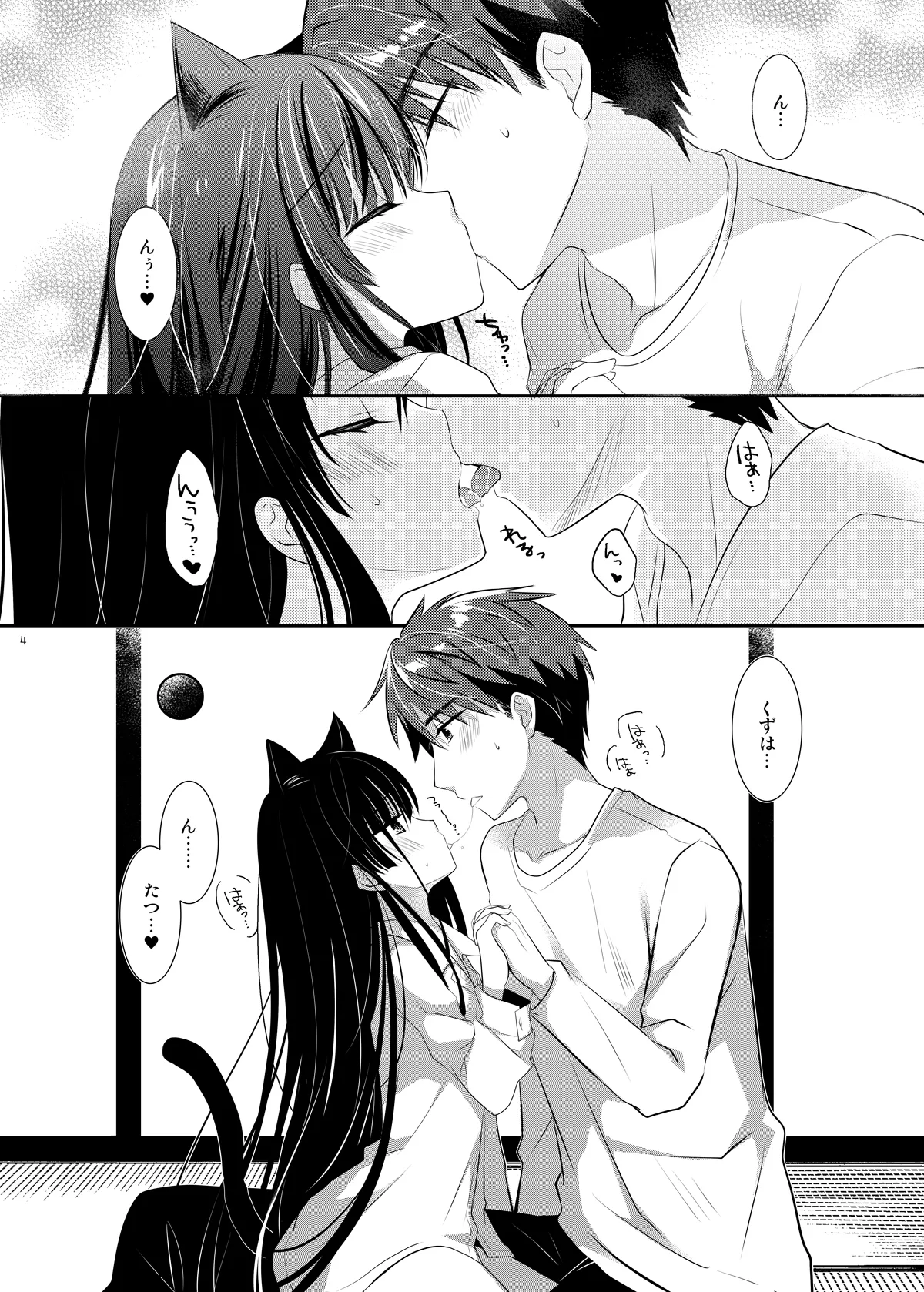 Neko Ecchi page 4 full