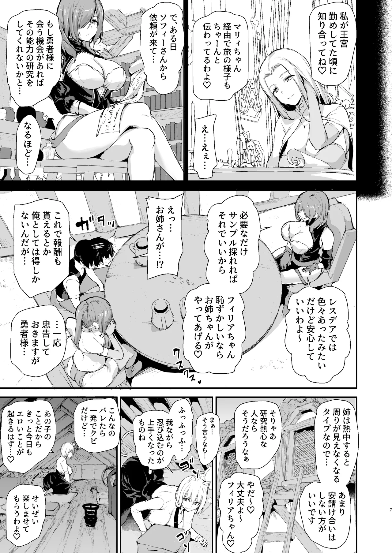異世界ハーレム物語 9 お姉さん錬金術師と甘々搾精〜 page 6 full